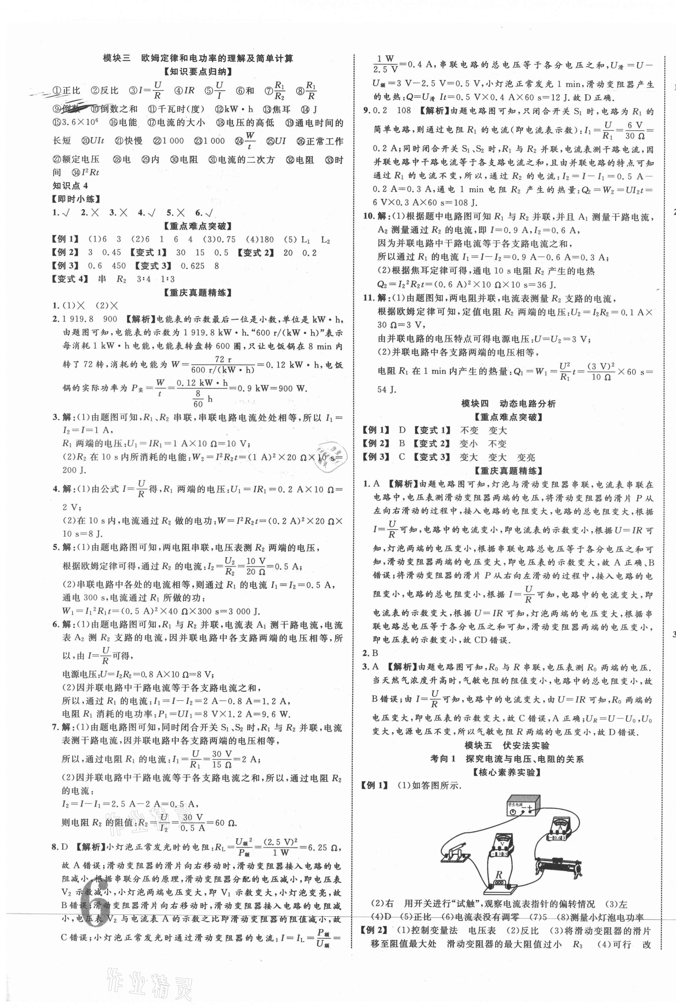 2021年重慶中考新突破物理 第11頁(yè)