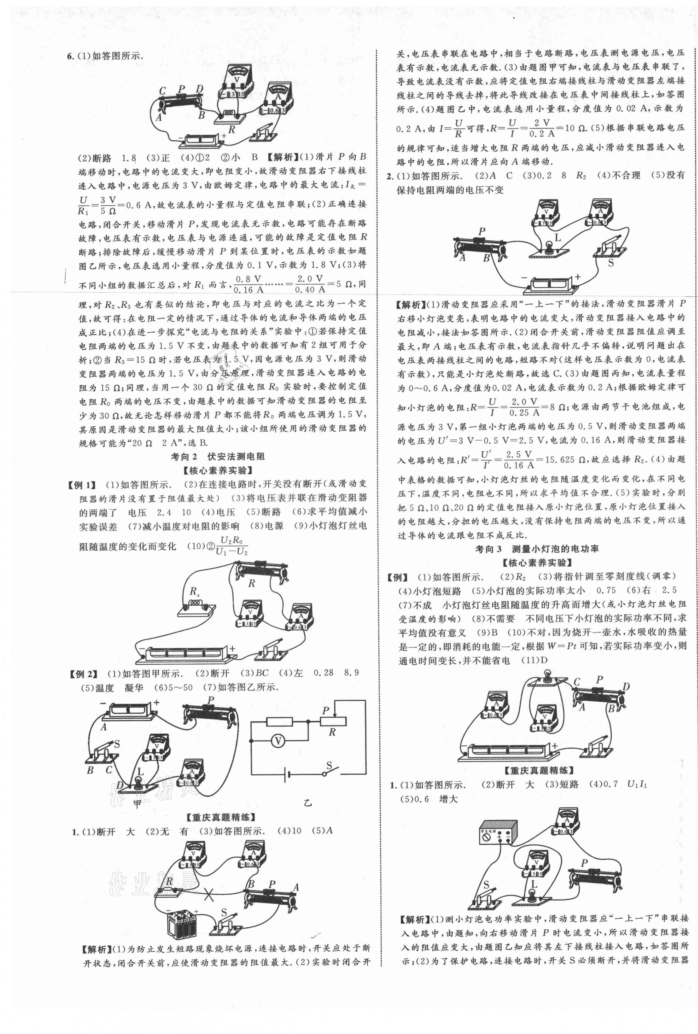 2021年重慶中考新突破物理 第13頁