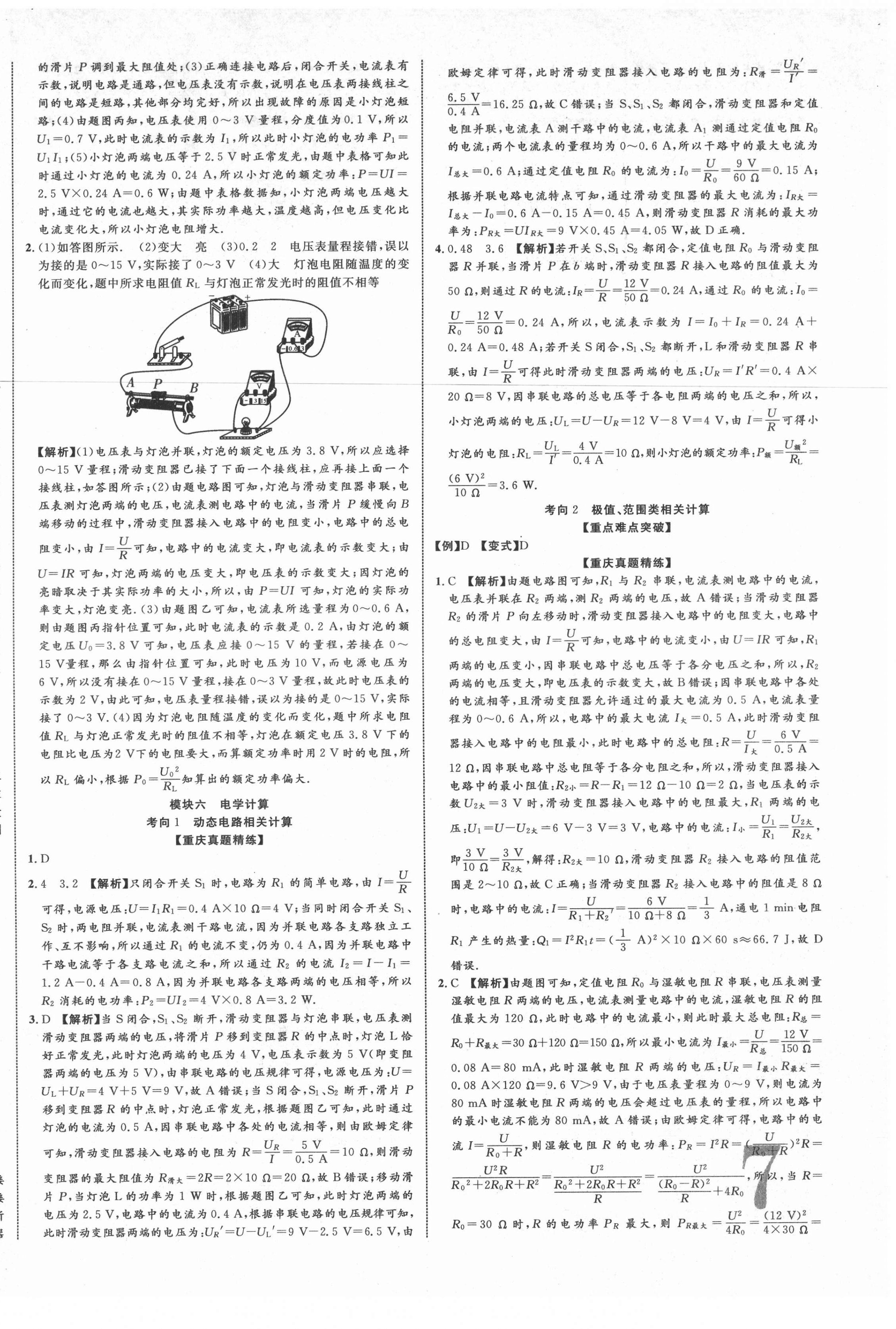 2021年重慶中考新突破物理 第14頁