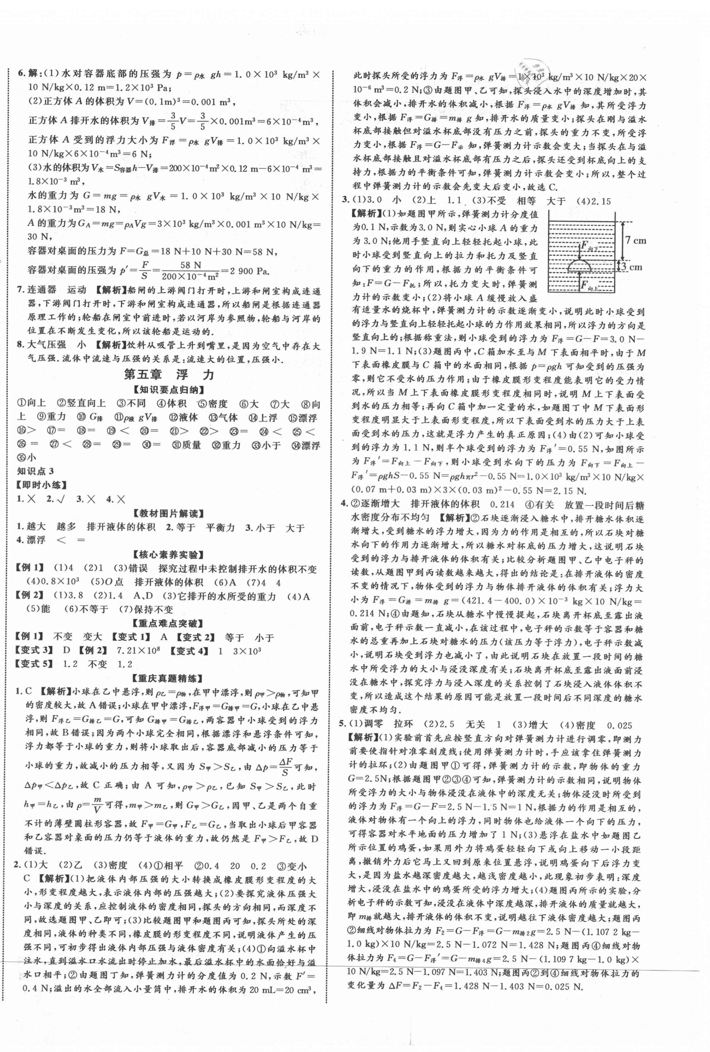 2021年重慶中考新突破物理 第4頁