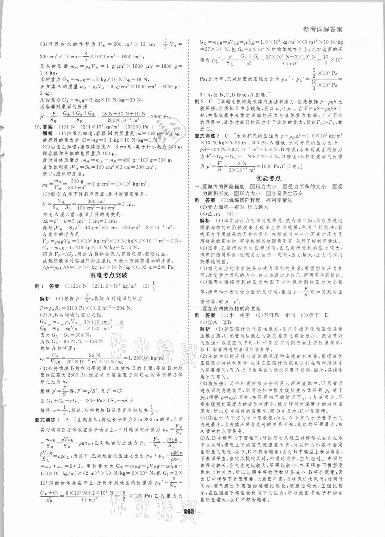 2021年金版教程中考復習解決方案物理重慶專版 第7頁