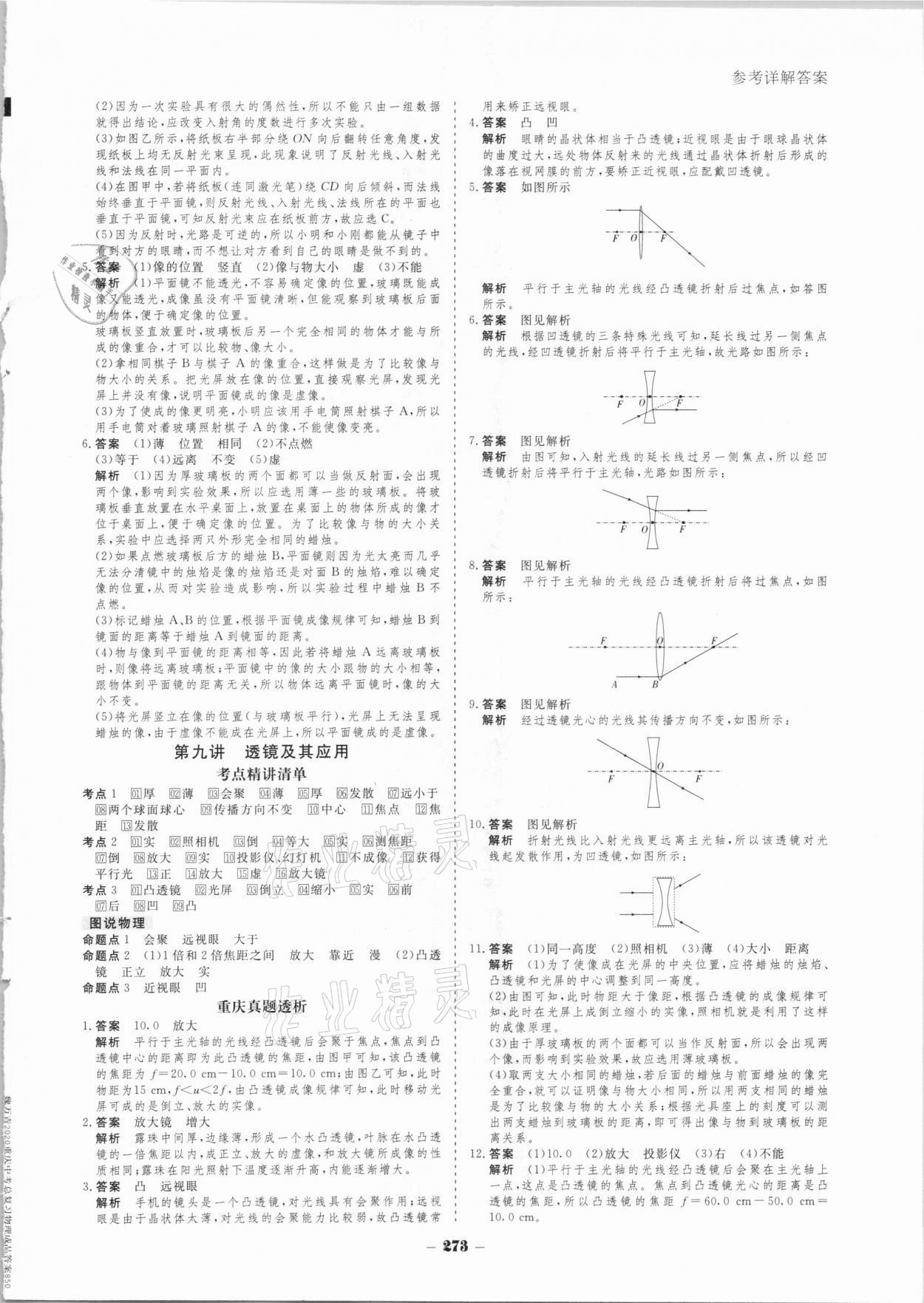 2021年金版教程中考復(fù)習(xí)解決方案物理重慶專(zhuān)版 第17頁(yè)