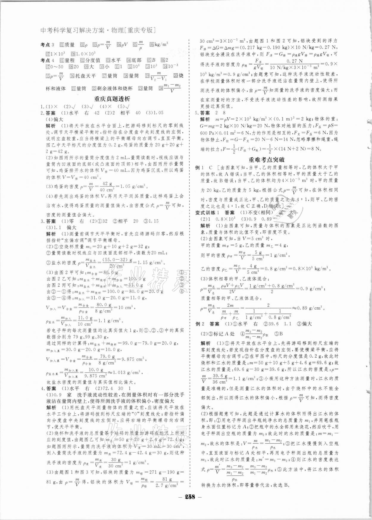 2021年金版教程中考復習解決方案物理重慶專版 第2頁