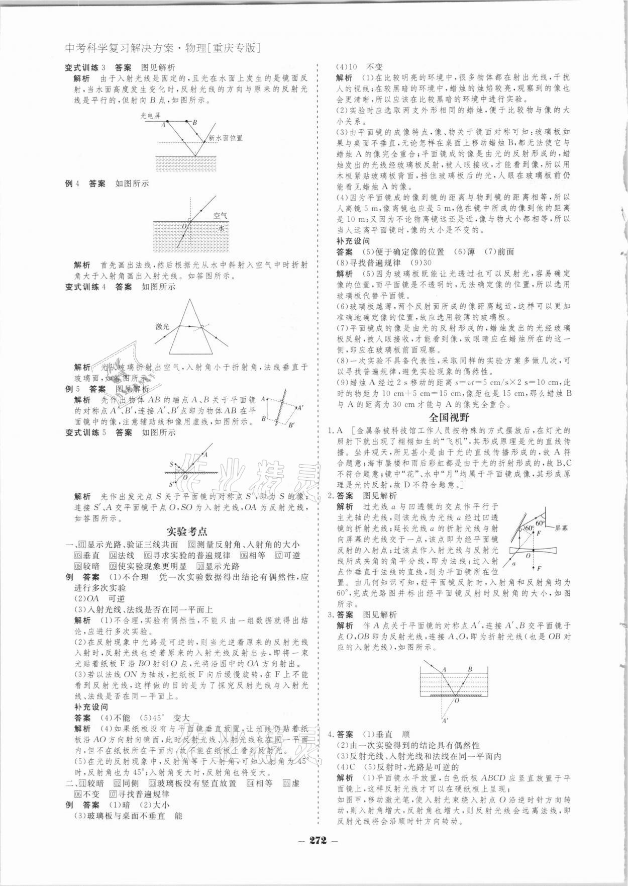 2021年金版教程中考復習解決方案物理重慶專版 第16頁