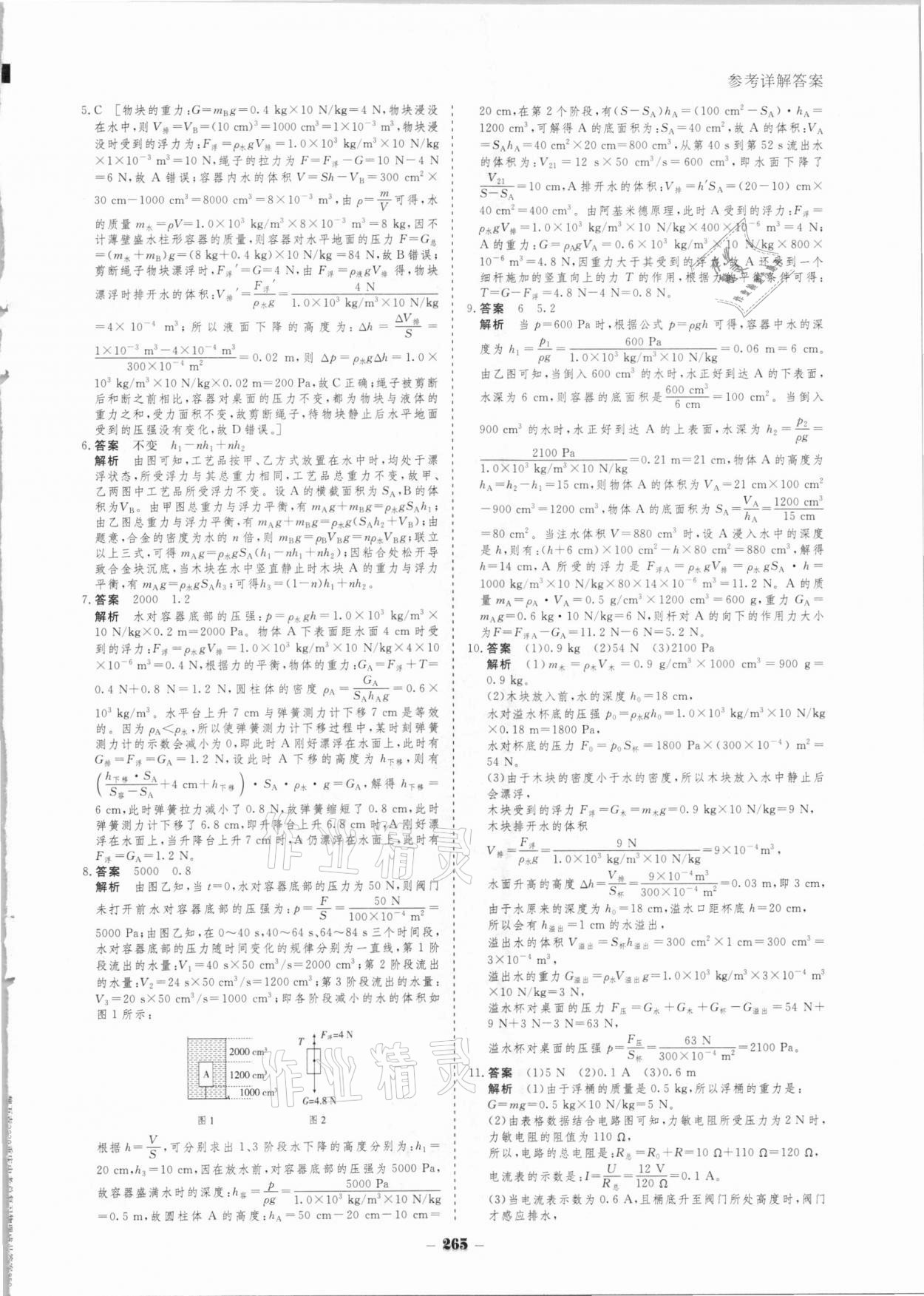 2021年金版教程中考復(fù)習(xí)解決方案物理重慶專版 第9頁(yè)