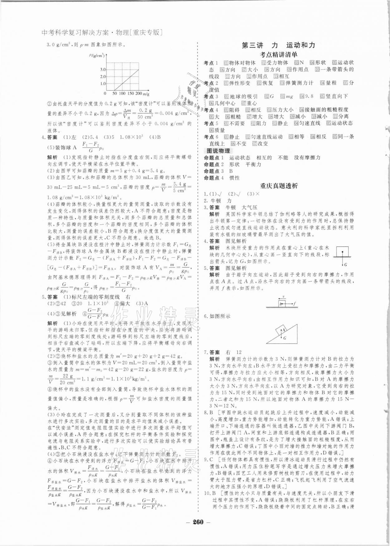 2021年金版教程中考復(fù)習(xí)解決方案物理重慶專版 第4頁(yè)