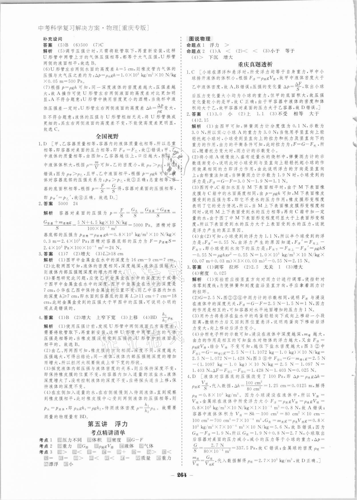 2021年金版教程中考復(fù)習(xí)解決方案物理重慶專(zhuān)版 第8頁(yè)