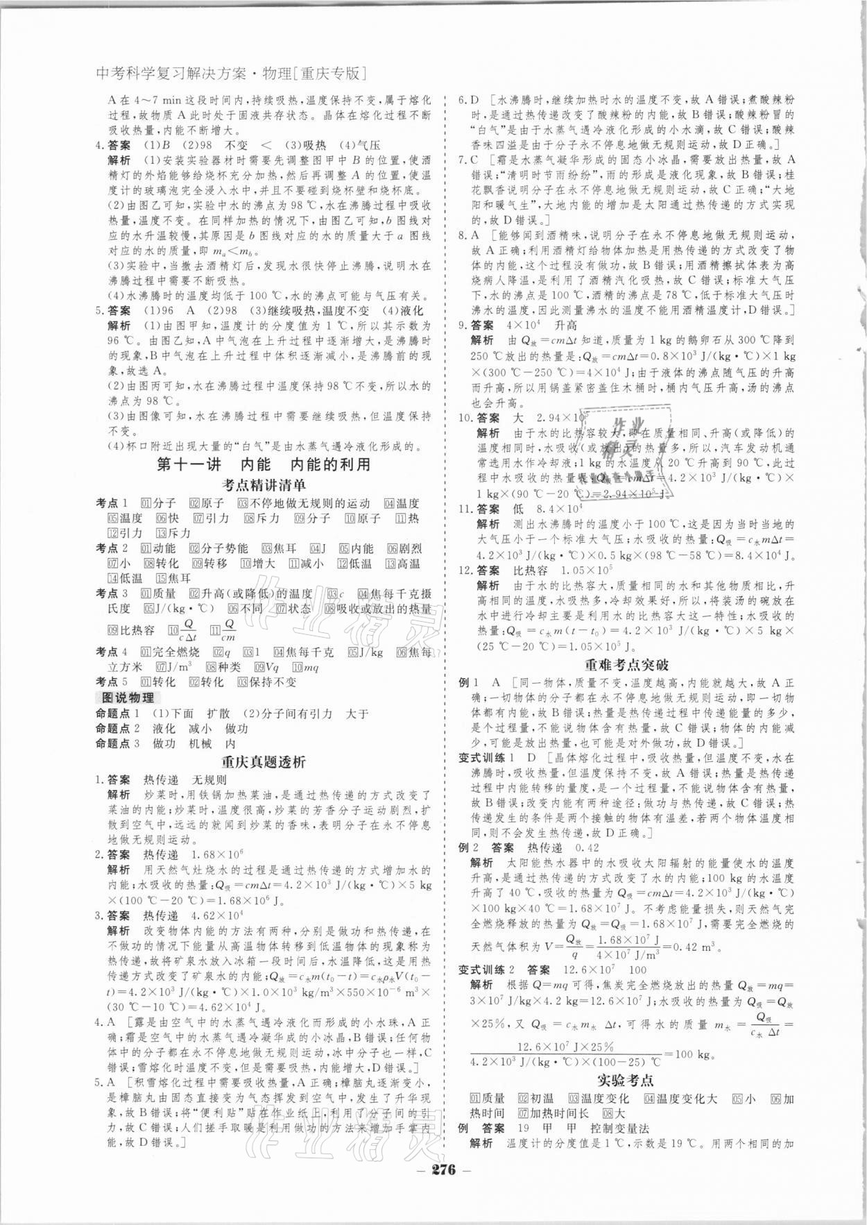 2021年金版教程中考復(fù)習(xí)解決方案物理重慶專版 第20頁(yè)