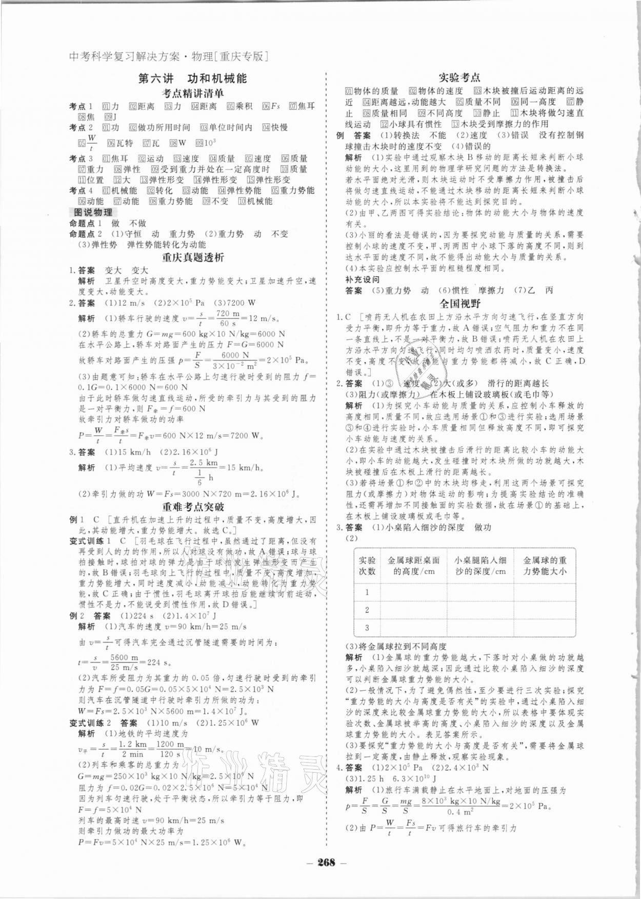 2021年金版教程中考復(fù)習(xí)解決方案物理重慶專版 第12頁