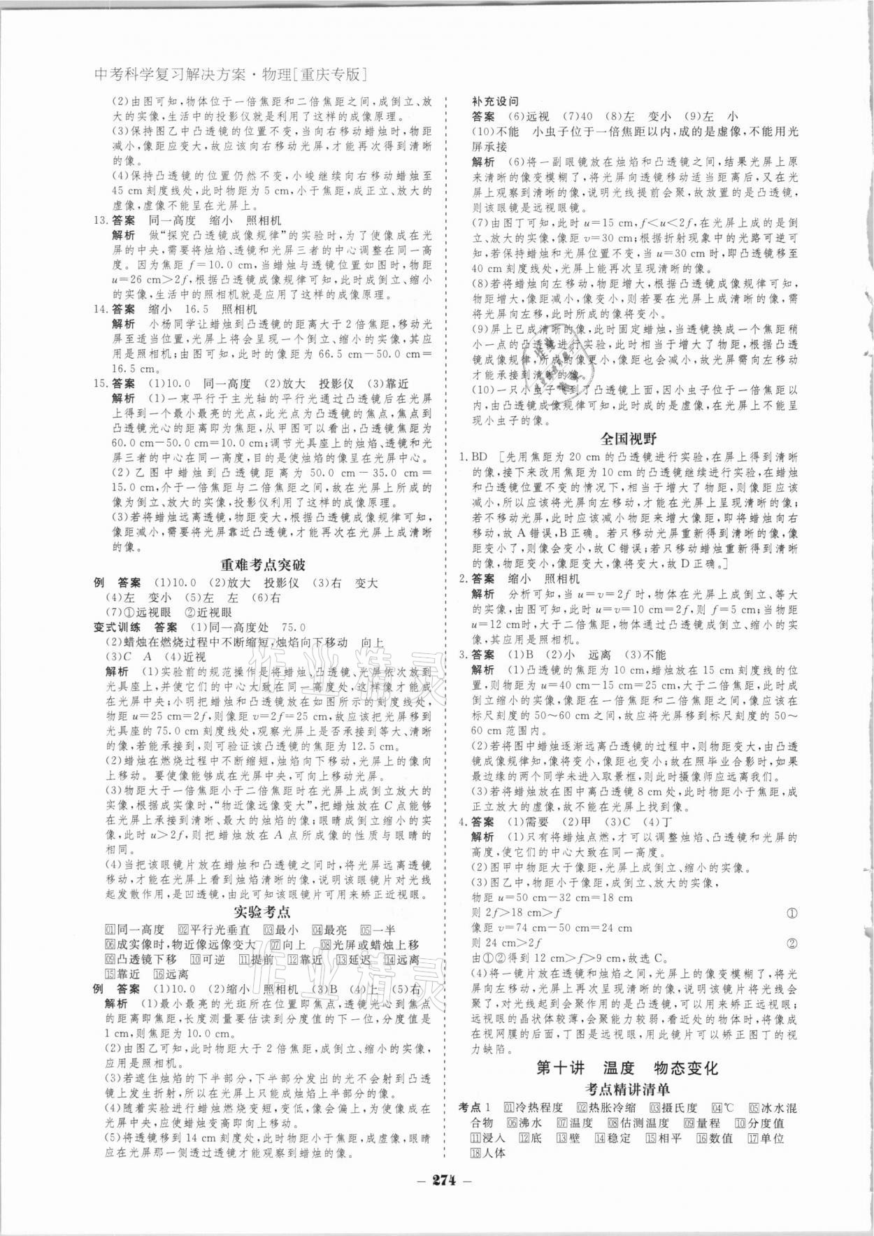 2021年金版教程中考復(fù)習(xí)解決方案物理重慶專版 第18頁