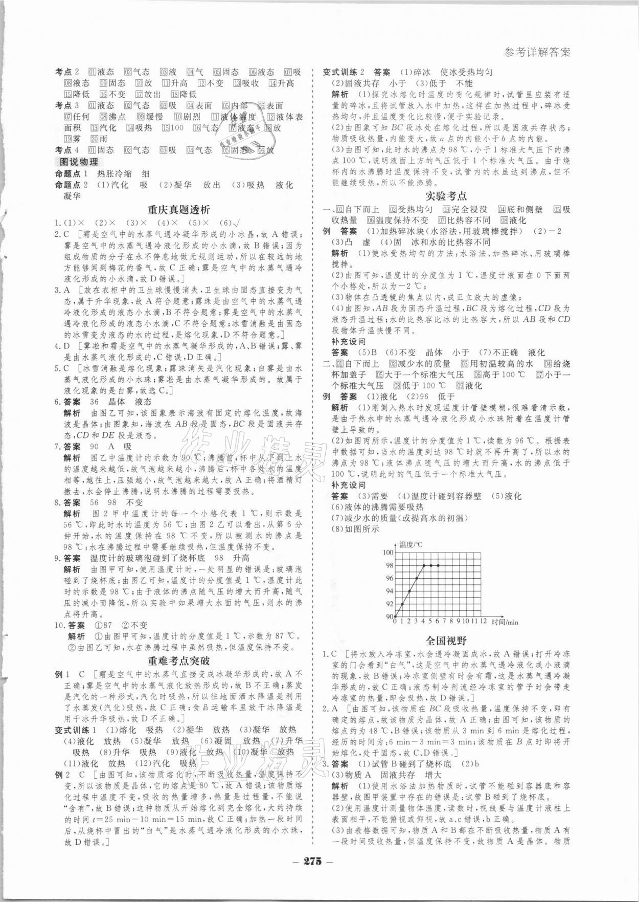 2021年金版教程中考復(fù)習(xí)解決方案物理重慶專版 第19頁(yè)