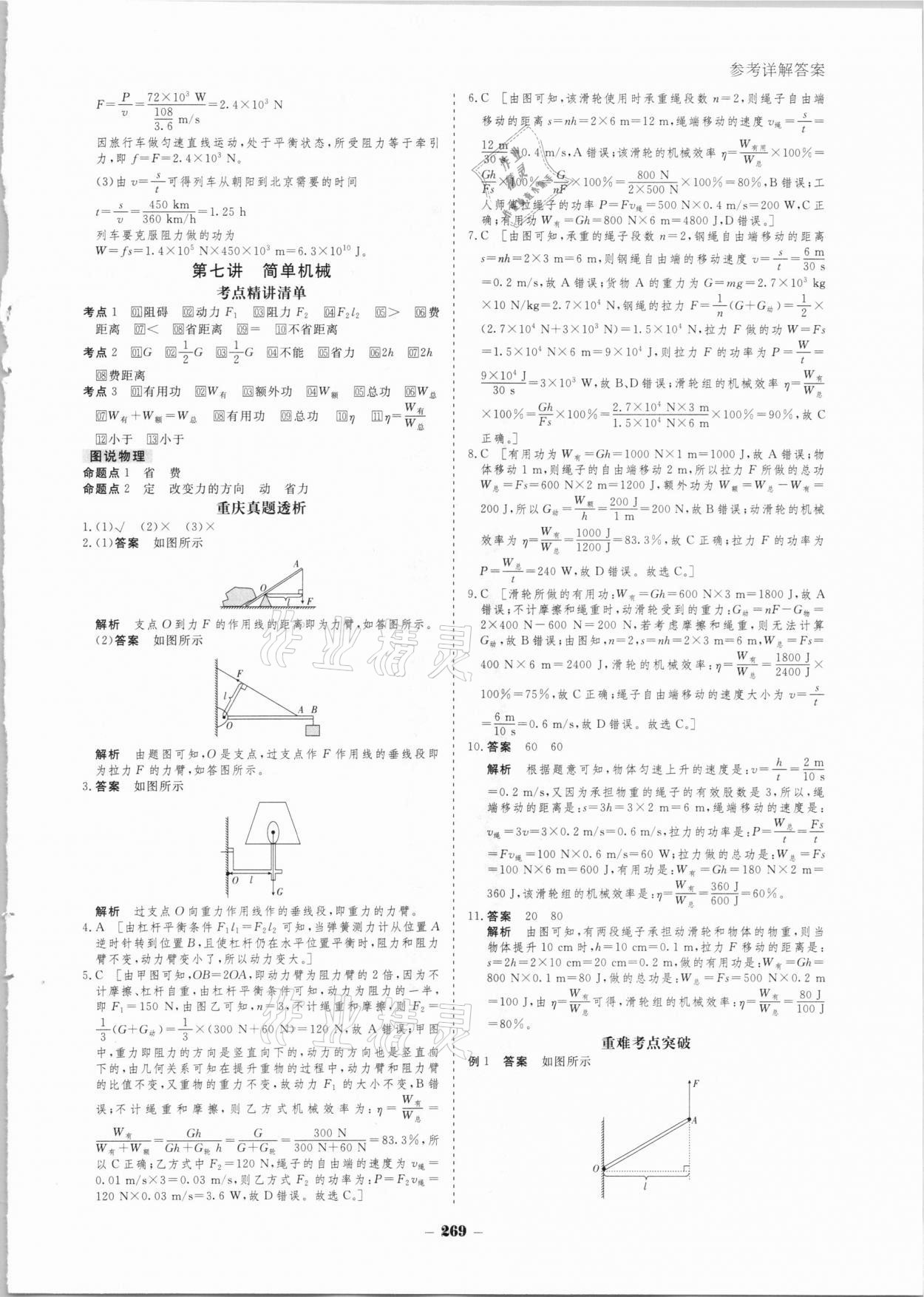 2021年金版教程中考復習解決方案物理重慶專版 第13頁