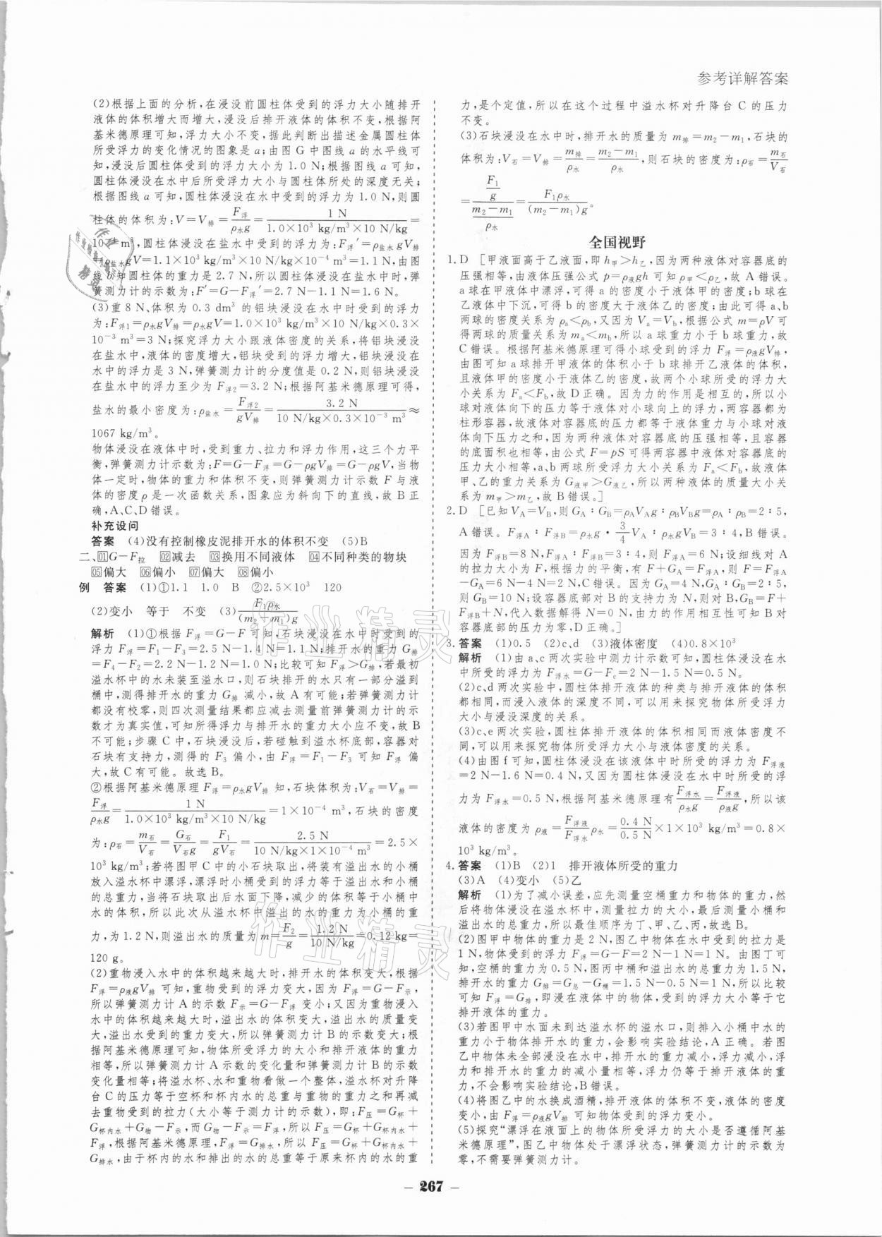 2021年金版教程中考復(fù)習(xí)解決方案物理重慶專版 第11頁