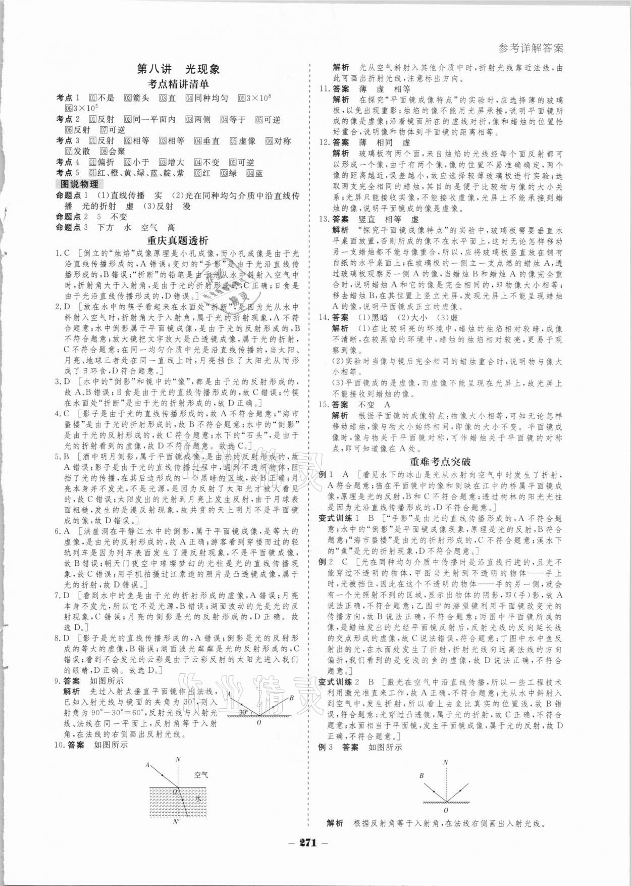 2021年金版教程中考復(fù)習(xí)解決方案物理重慶專版 第15頁