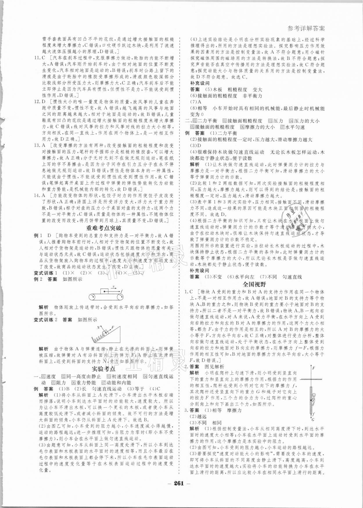 2021年金版教程中考復習解決方案物理重慶專版 第5頁