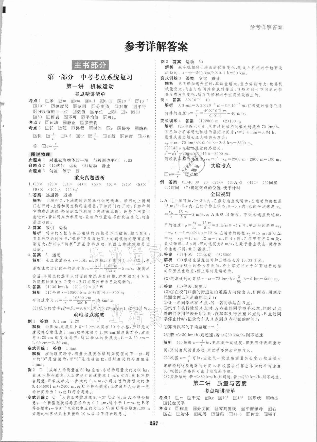 2021年金版教程中考復習解決方案物理重慶專版 第1頁