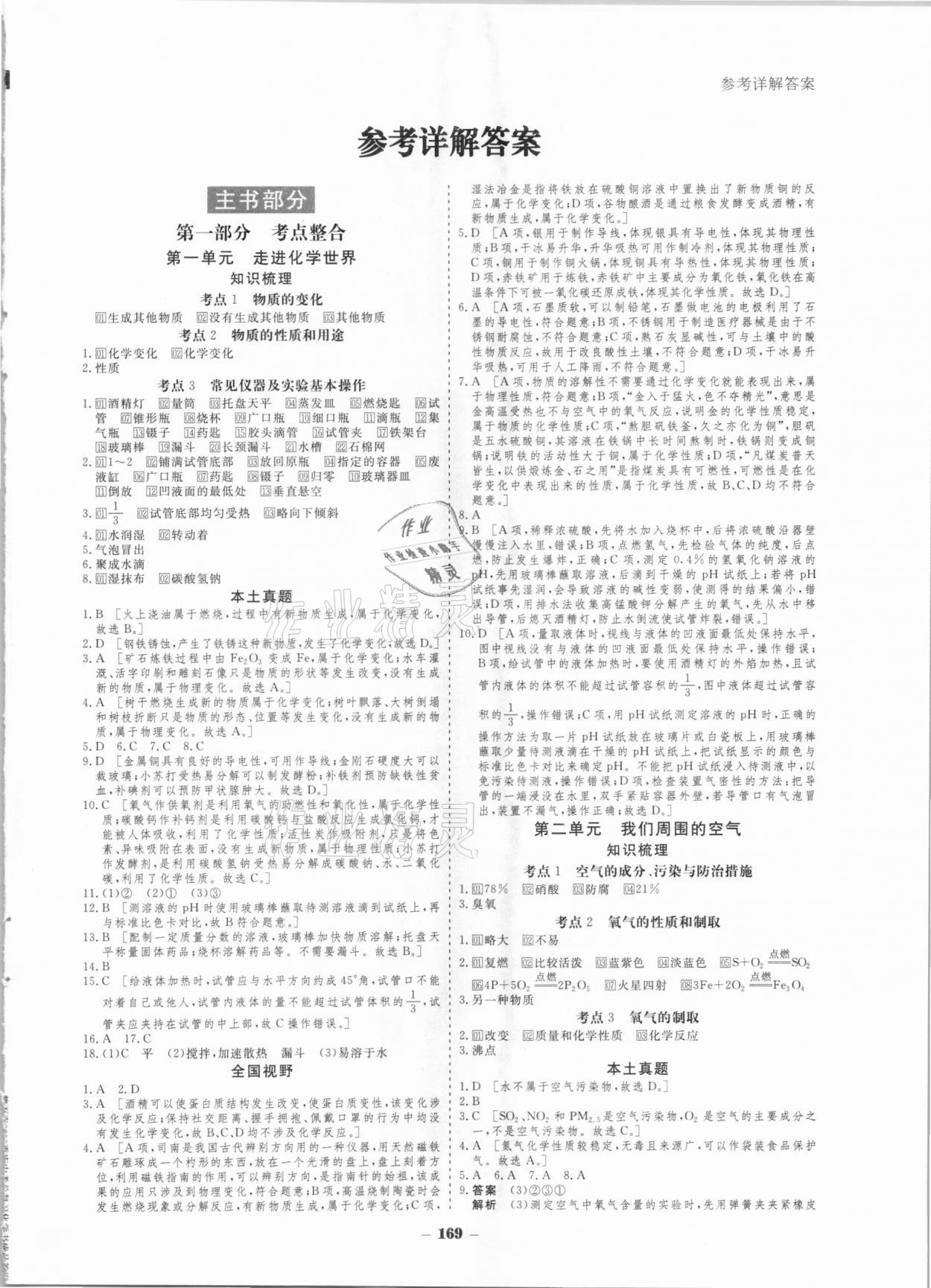 2021年金版教程中考復(fù)習(xí)解決方案化學(xué)重慶專版 第1頁