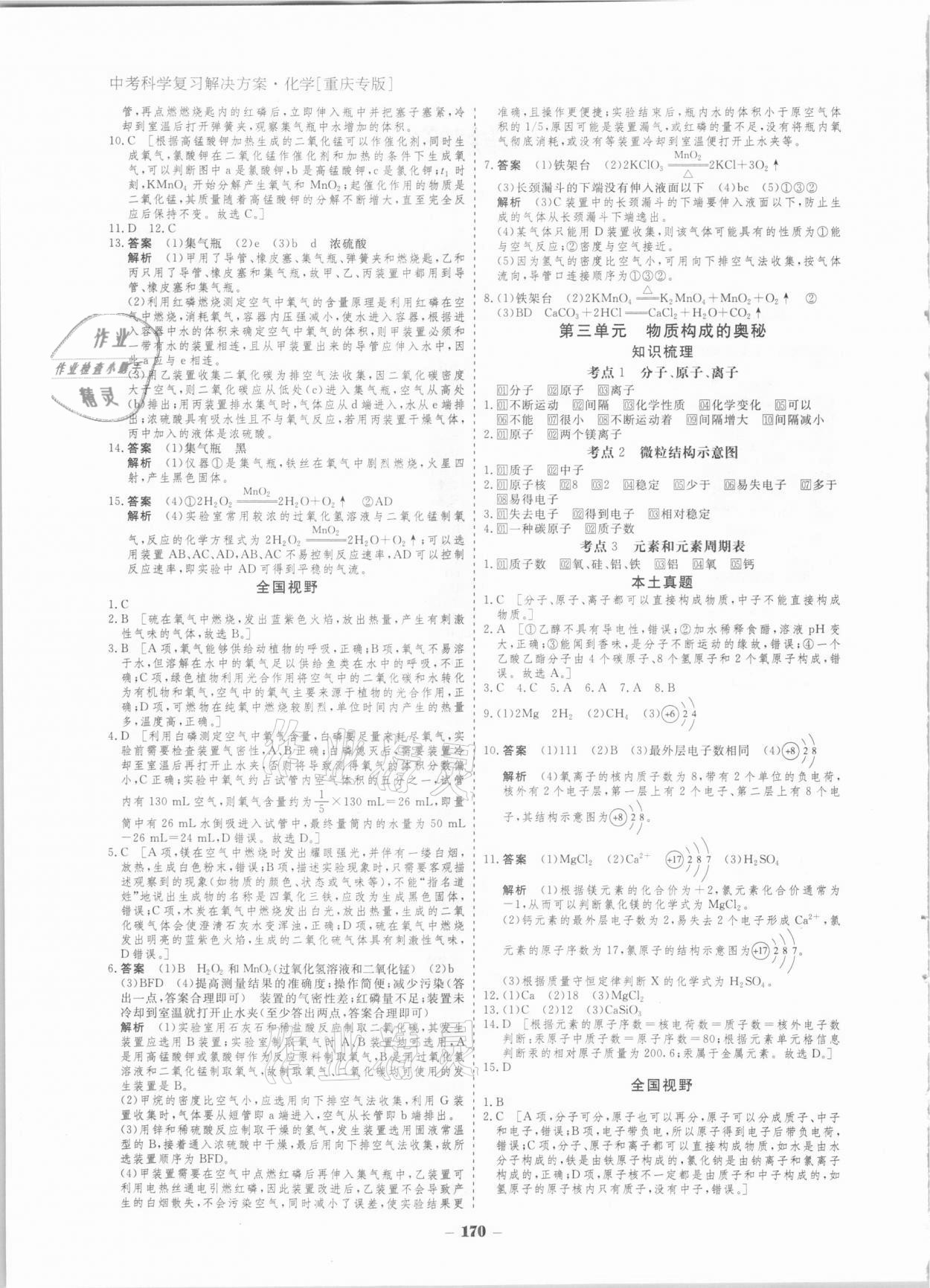 2021年金版教程中考復(fù)習(xí)解決方案化學(xué)重慶專版 第2頁