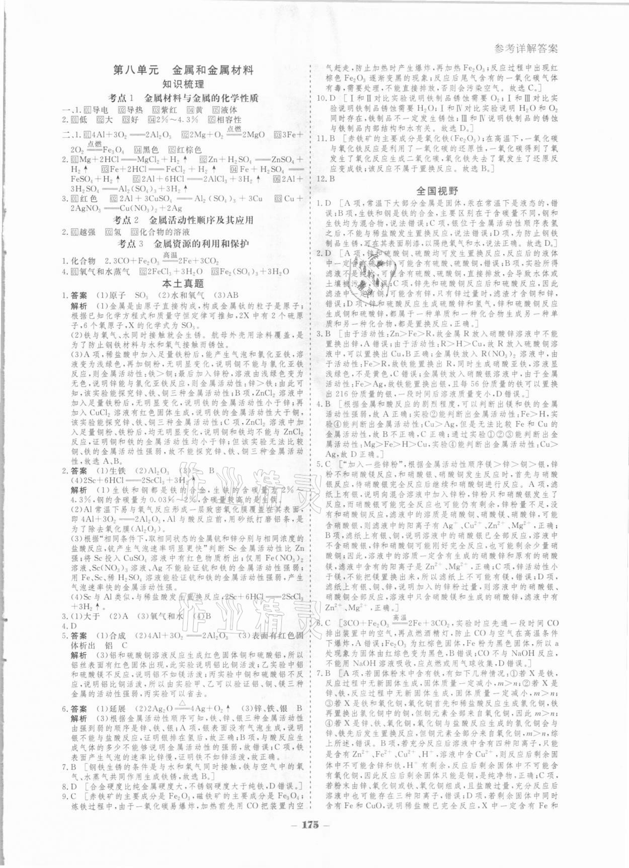 2021年金版教程中考復(fù)習(xí)解決方案化學(xué)重慶專版 第7頁