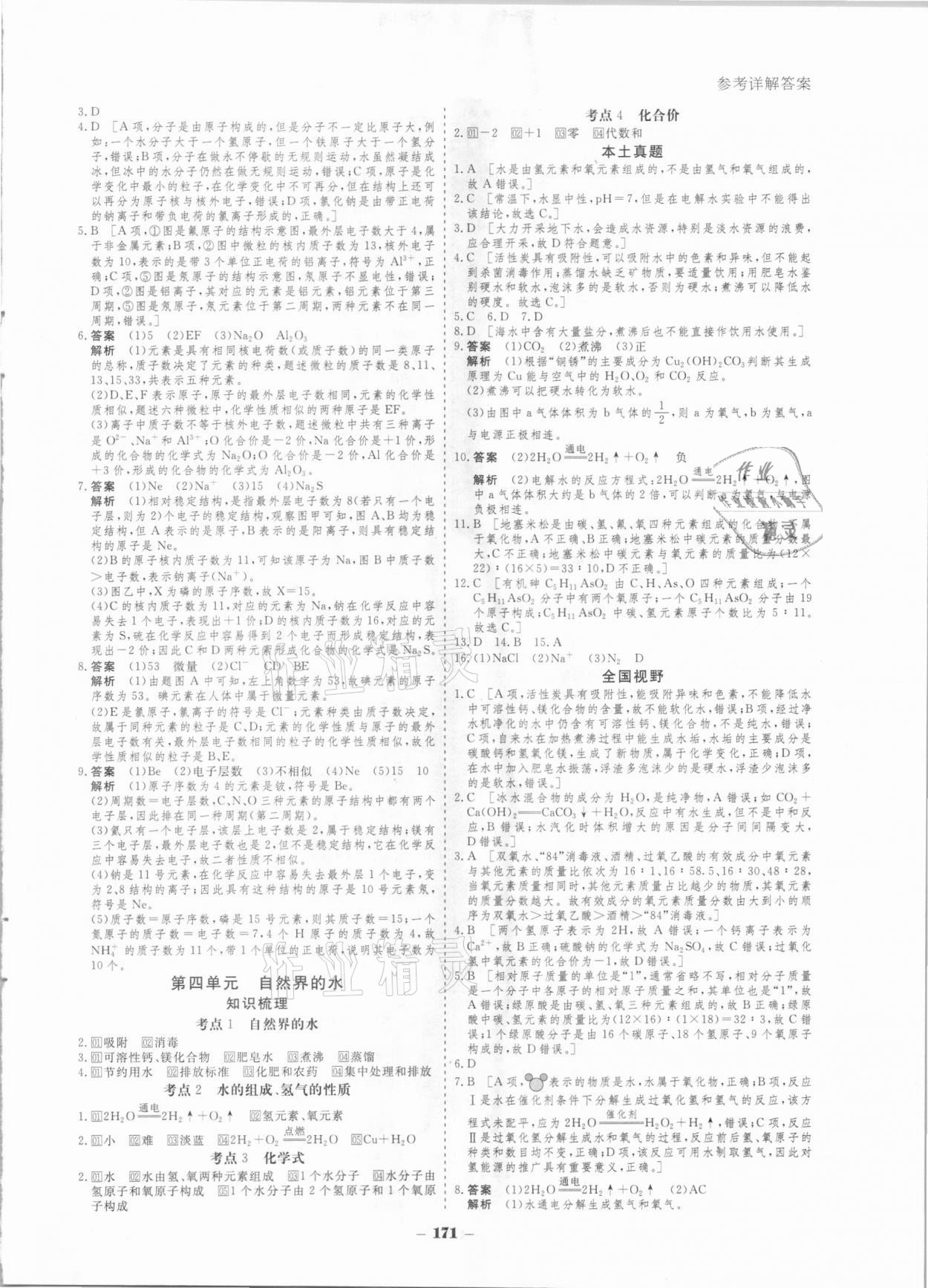2021年金版教程中考復習解決方案化學重慶專版 第3頁