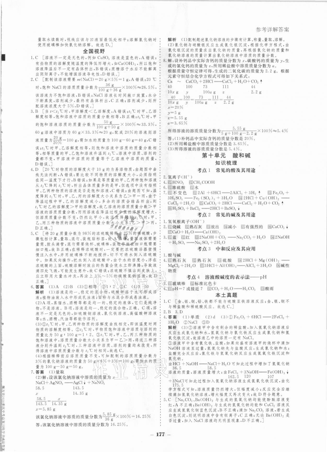2021年金版教程中考復習解決方案化學重慶專版 第9頁