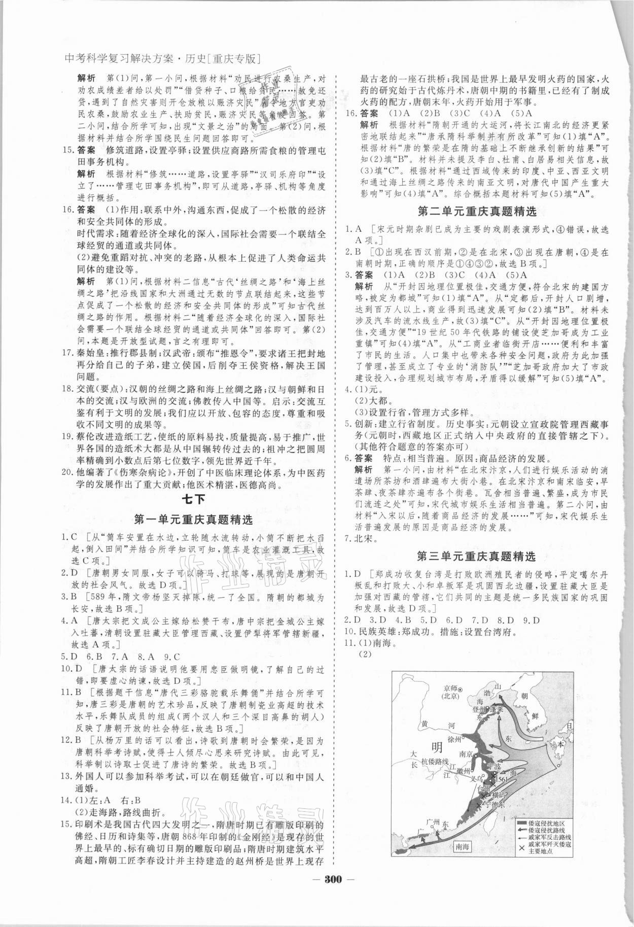 2021年金版教程中考復(fù)習(xí)解決方案歷史重慶專版 第2頁(yè)