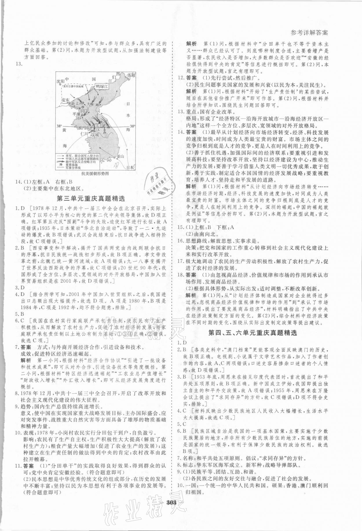 2021年金版教程中考復習解決方案歷史重慶專版 第5頁