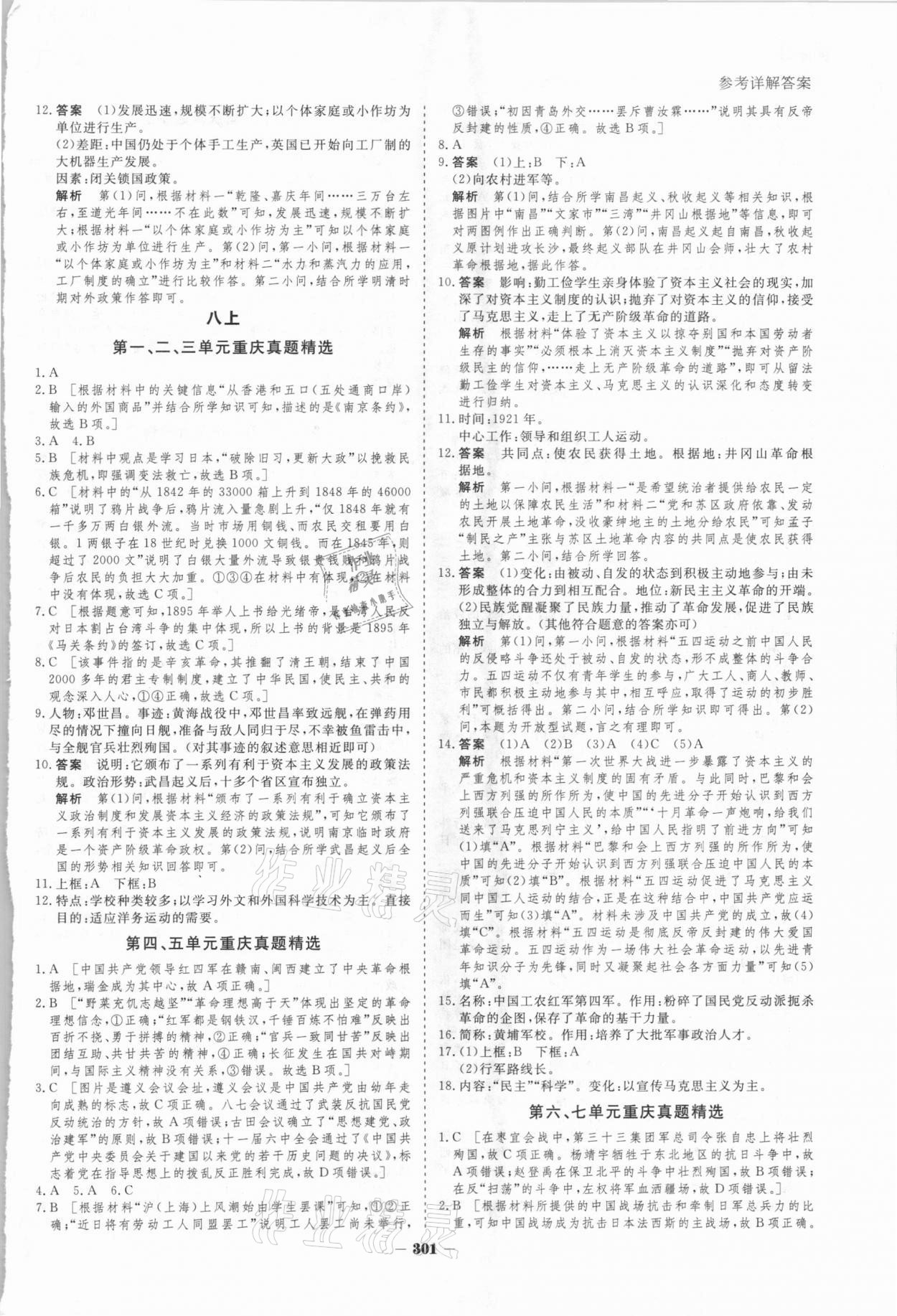 2021年金版教程中考復習解決方案歷史重慶專版 第3頁