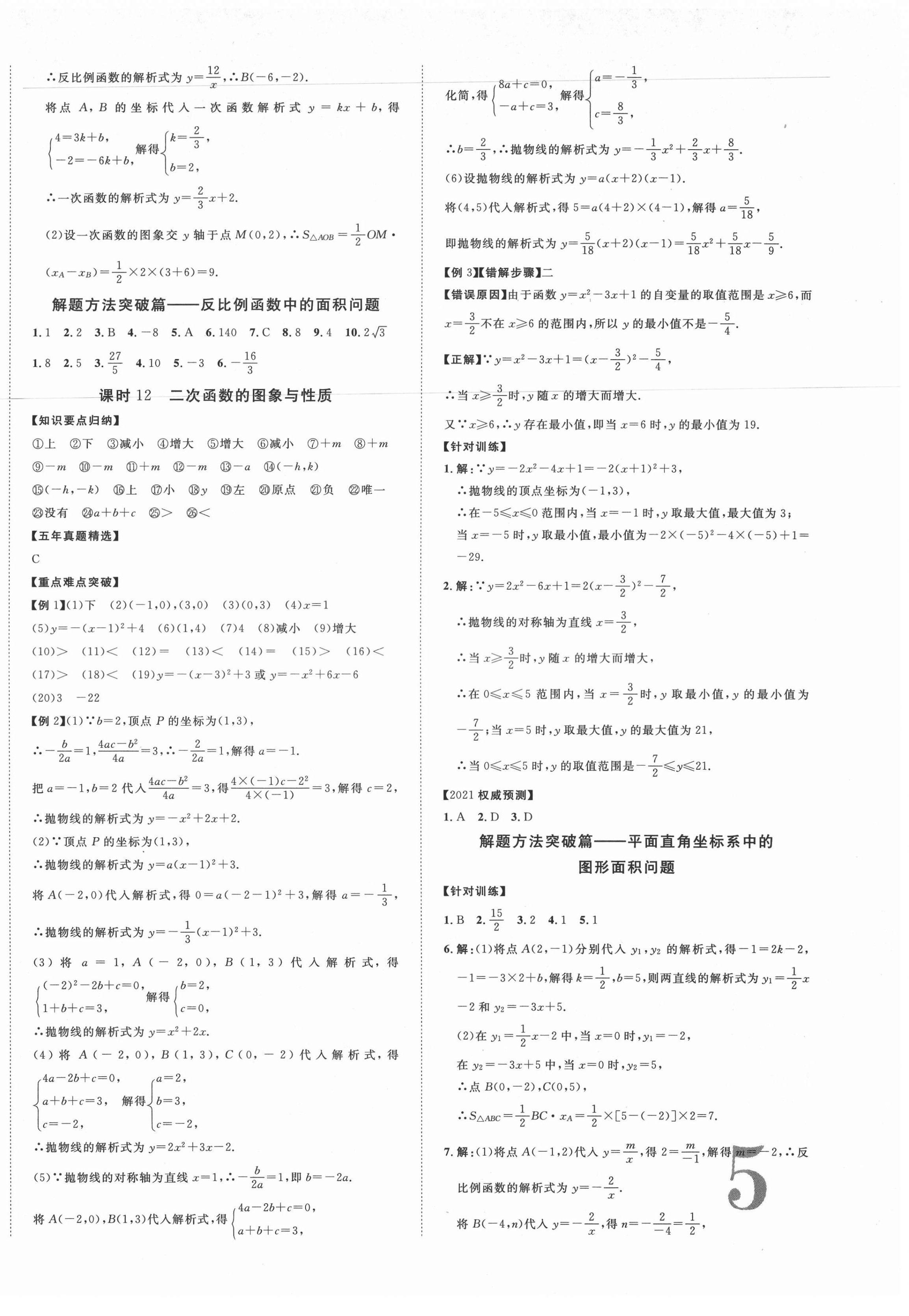 2021年重慶中考新突破數(shù)學(xué) 第10頁