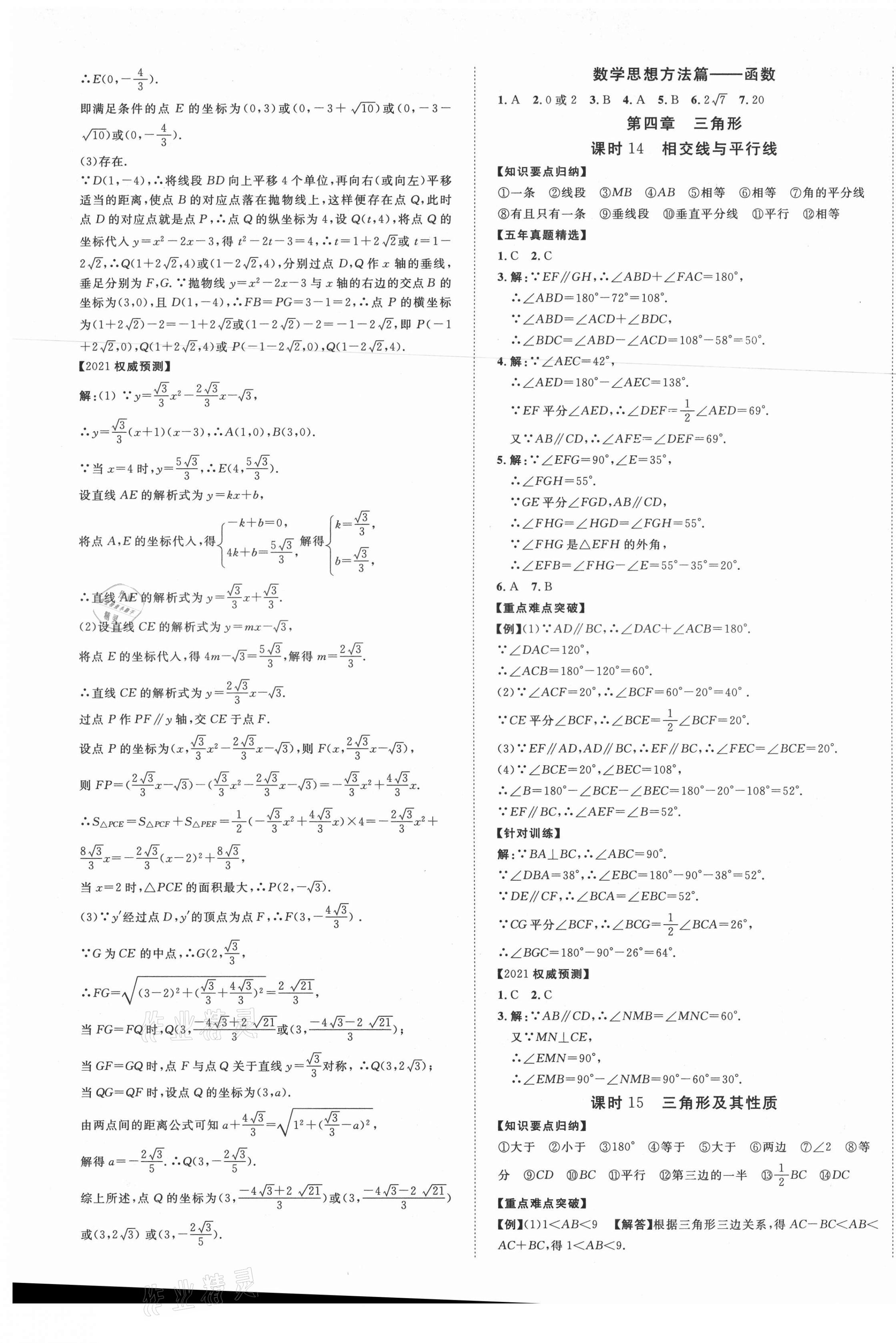 2021年重慶中考新突破數(shù)學 第13頁