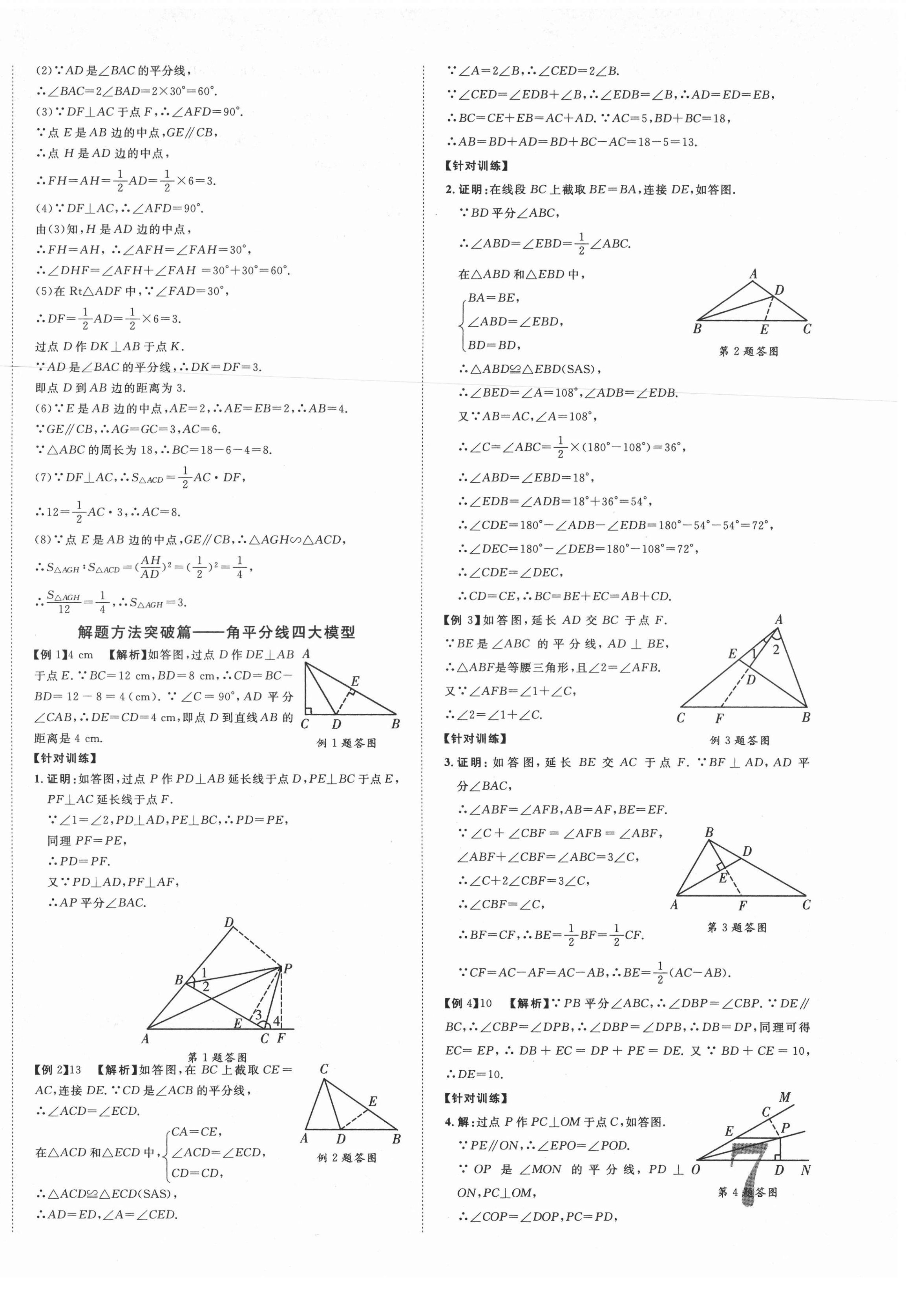 2021年重慶中考新突破數(shù)學(xué) 第14頁