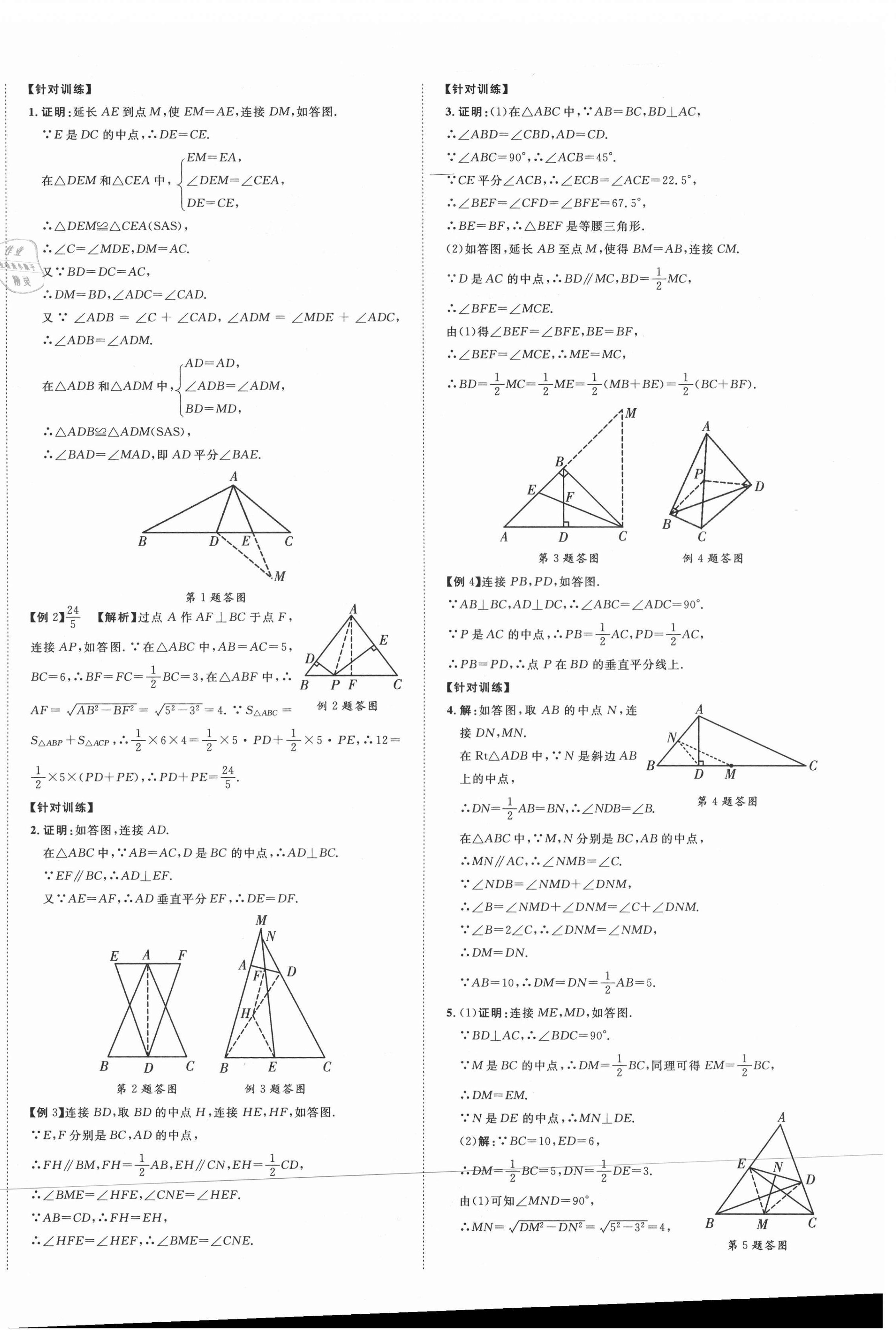 2021年重慶中考新突破數(shù)學(xué) 第16頁