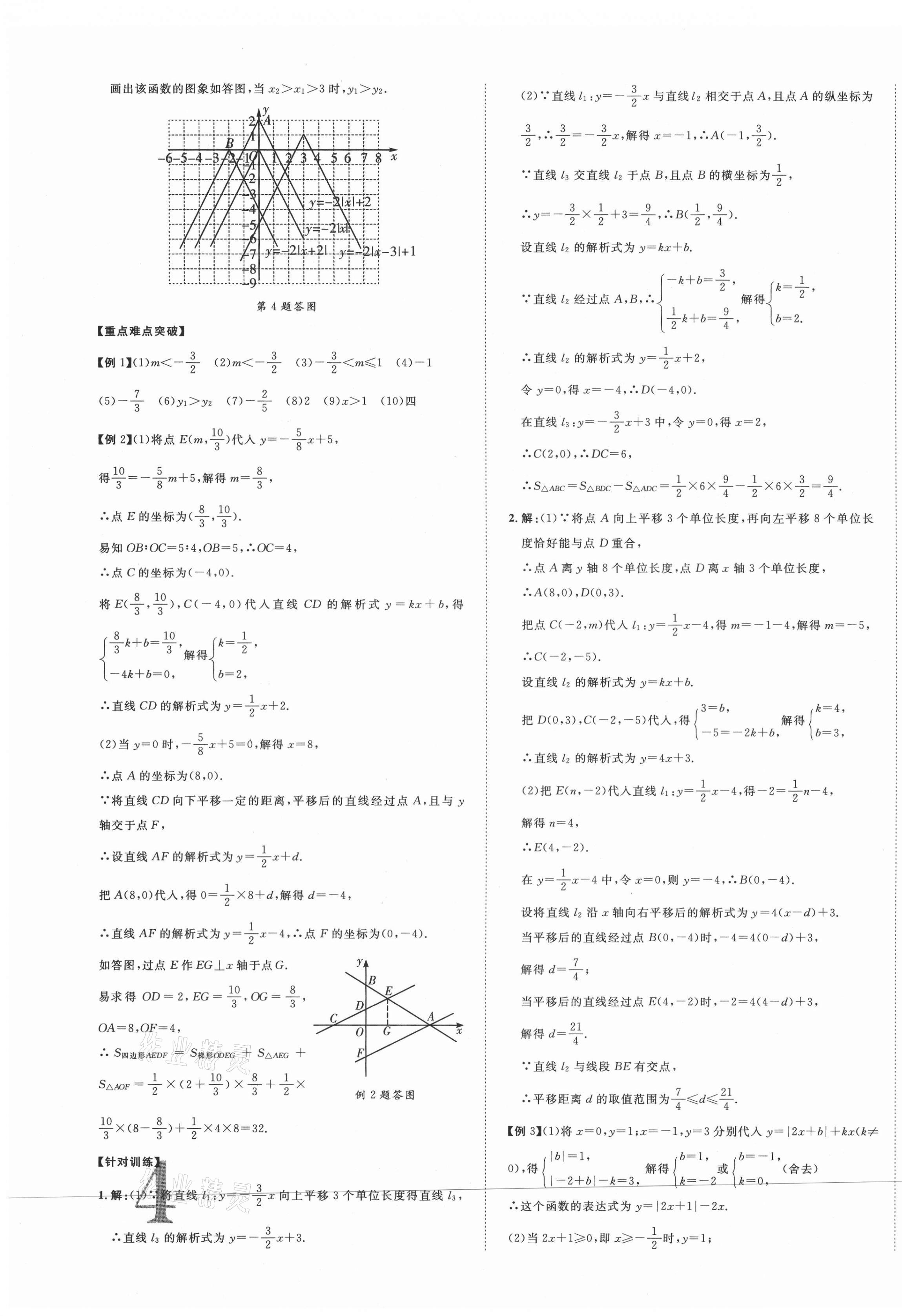 2021年重慶中考新突破數(shù)學 第7頁