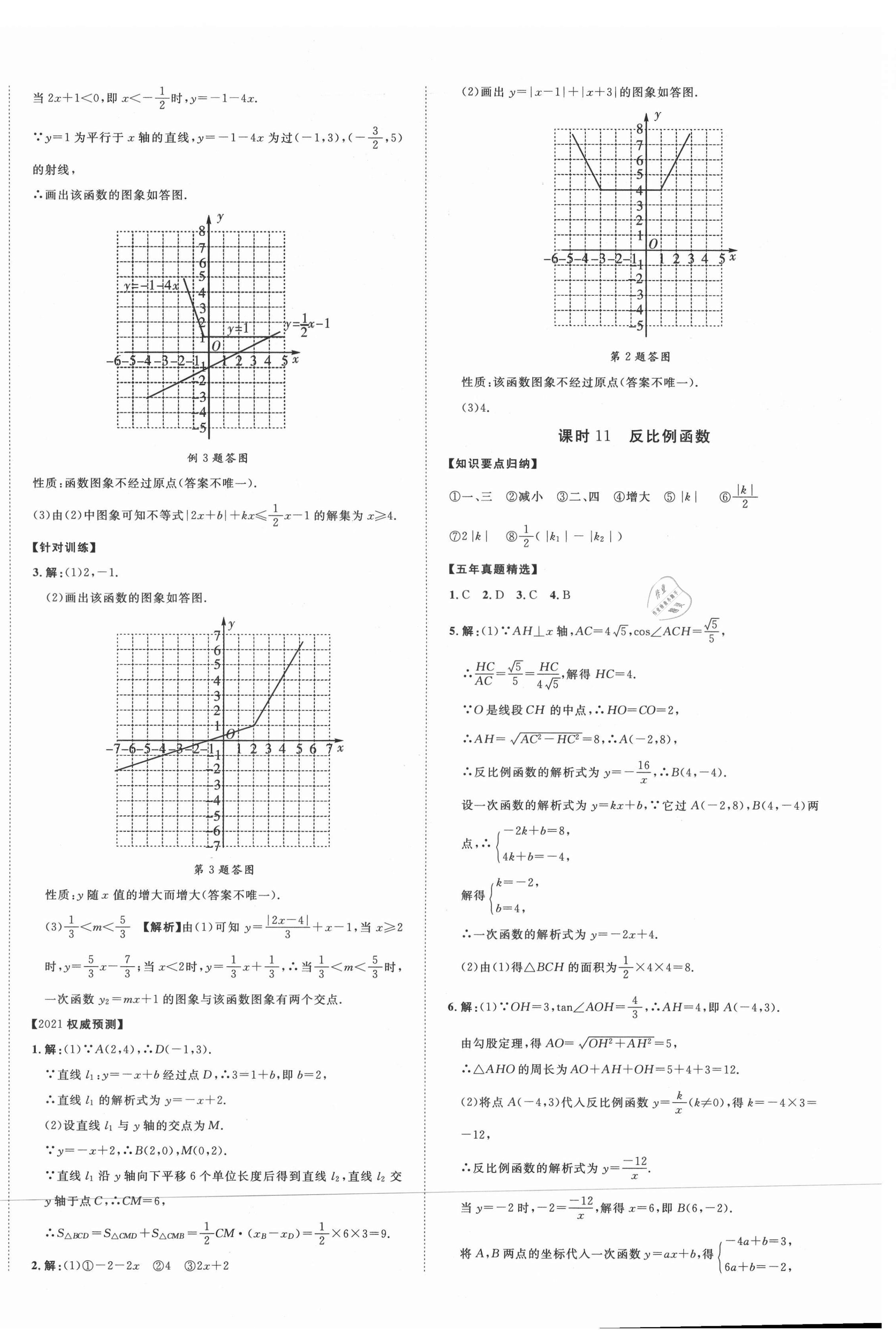 2021年重慶中考新突破數(shù)學(xué) 第8頁