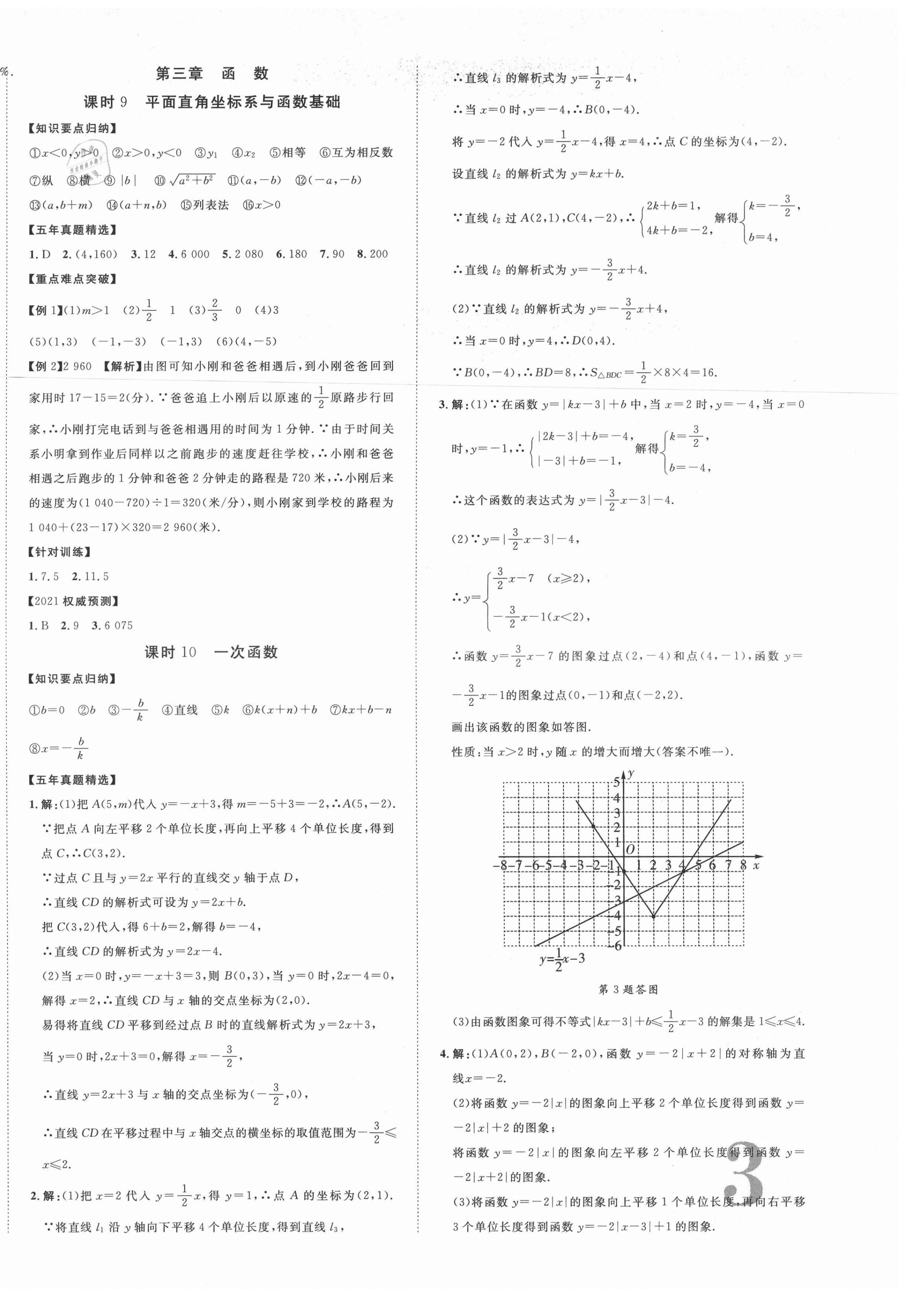 2021年重慶中考新突破數(shù)學(xué) 第6頁