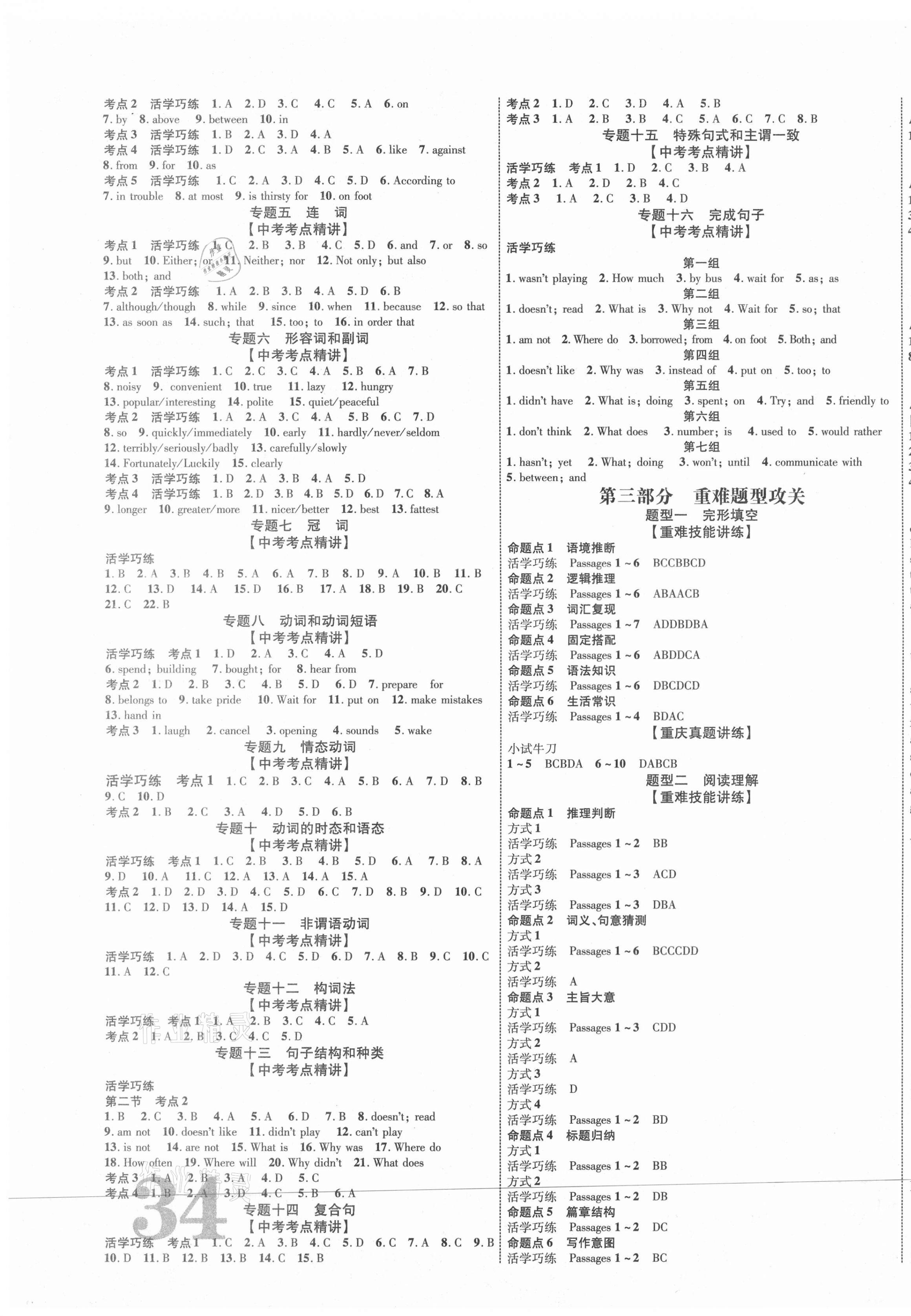 2021年重慶中考新突破英語(yǔ) 第3頁(yè)