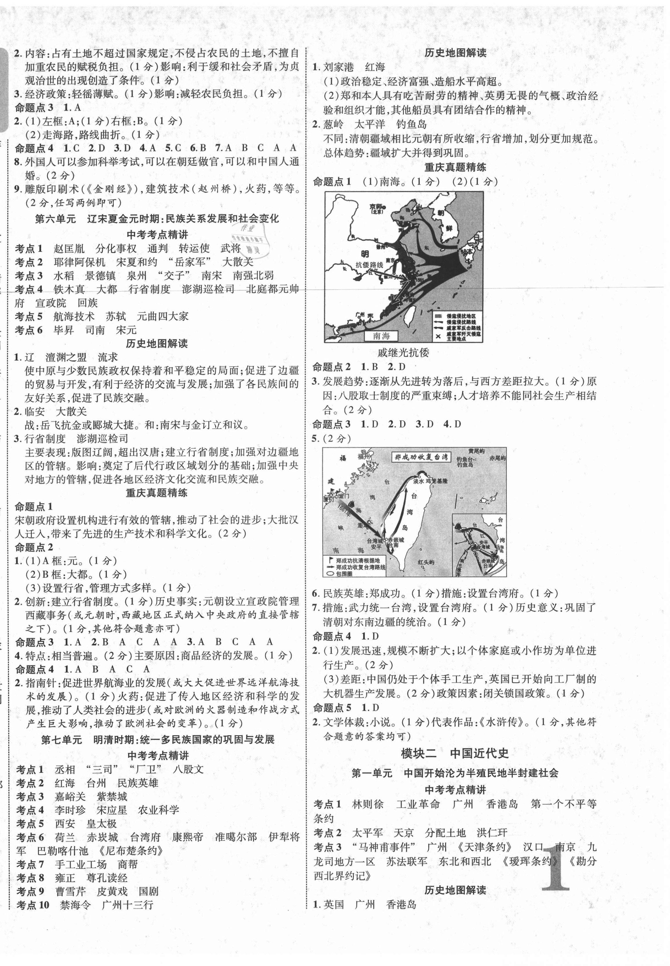 2021年重慶中考新突破歷史 第2頁