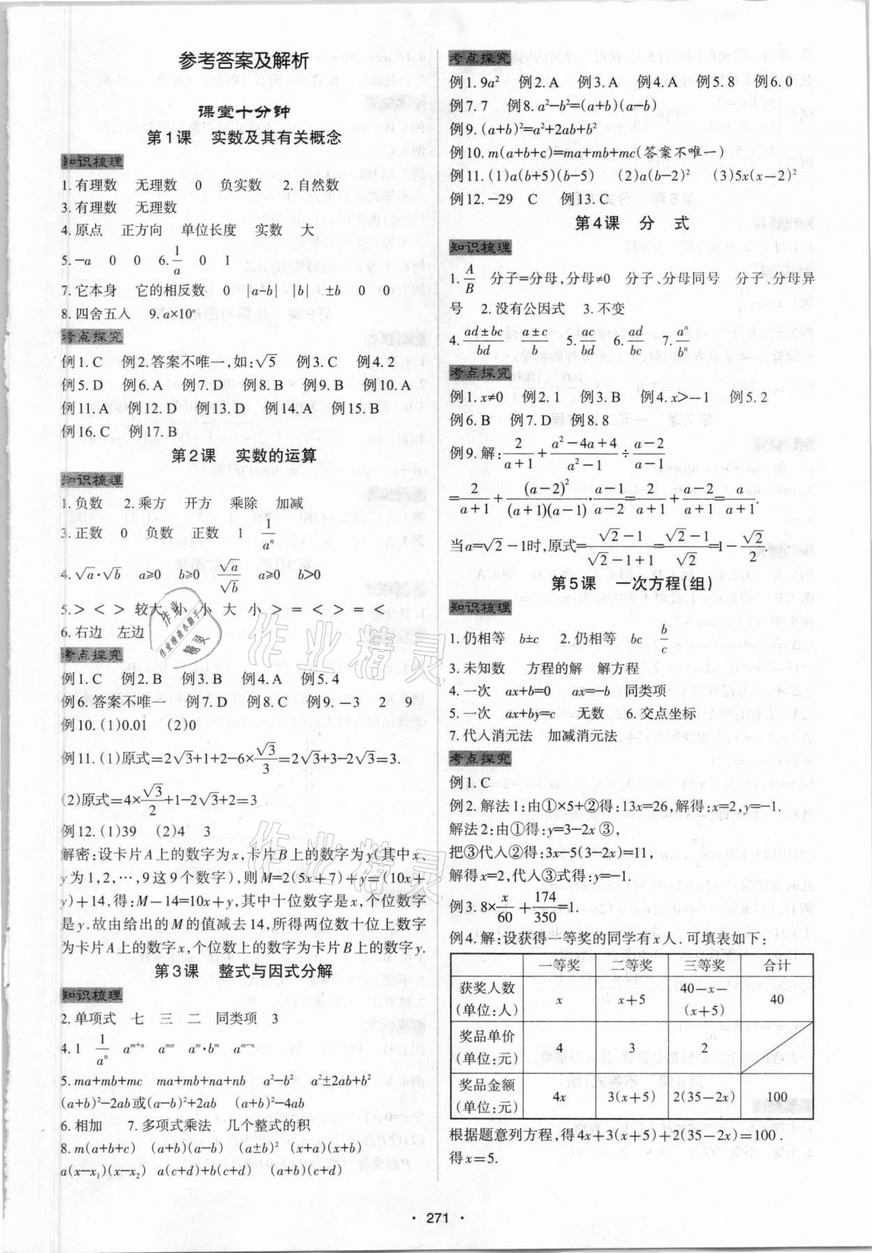 2021年中考高分攻略数学北京专版 第1页