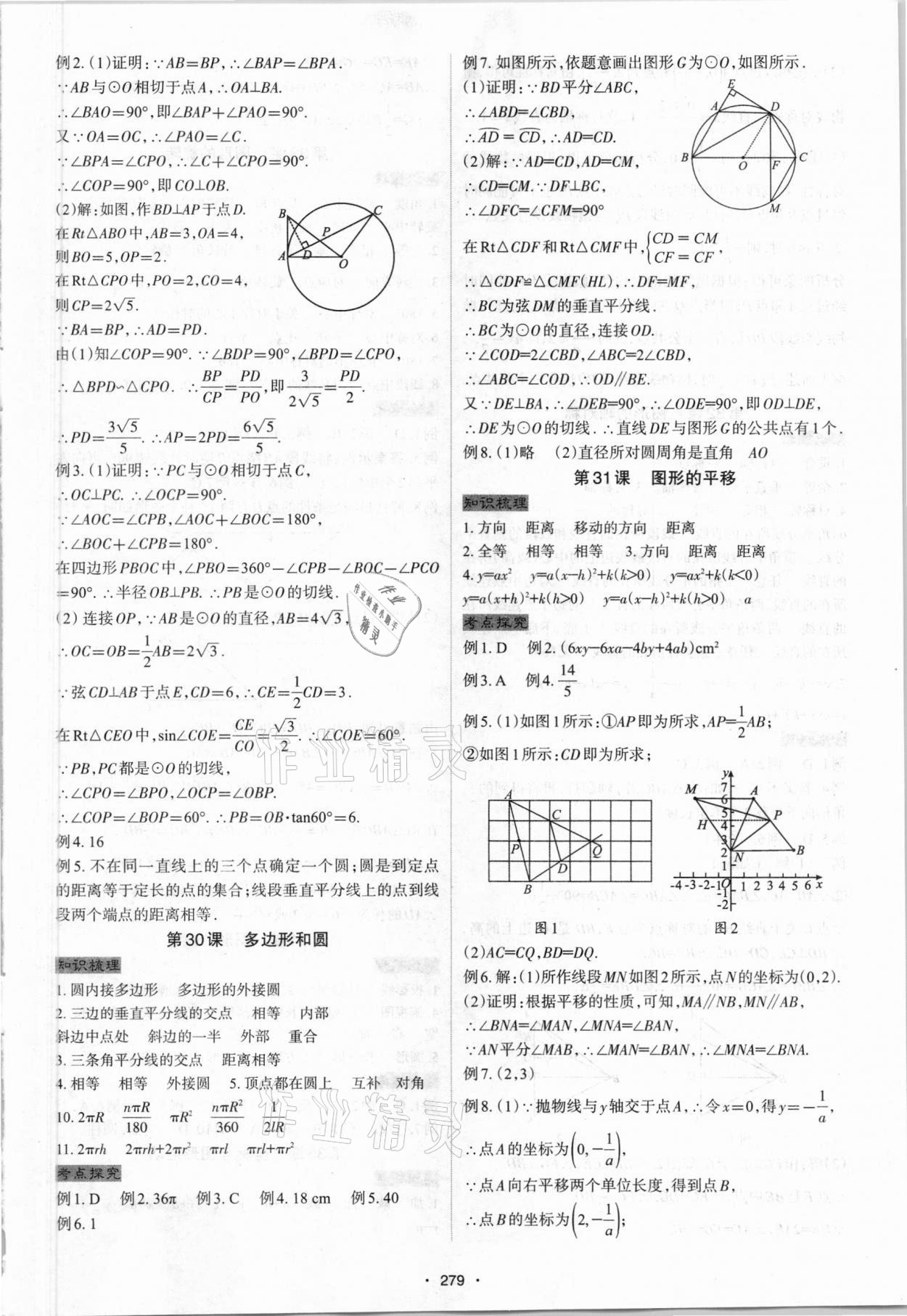 2021年中考高分攻略数学北京专版 第9页