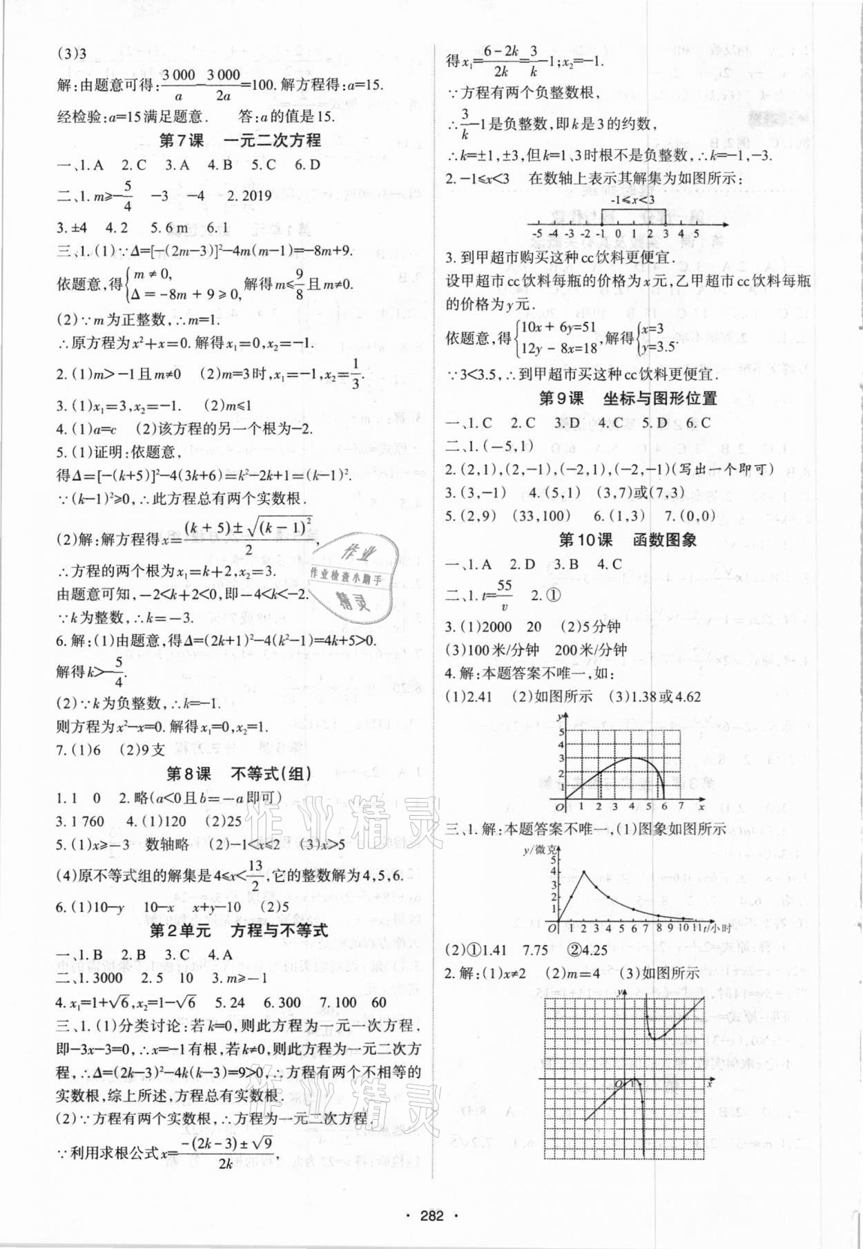 2021年中考高分攻略数学北京专版 第12页