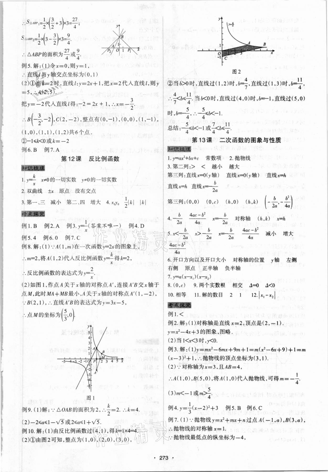 2021年中考高分攻略数学北京专版 第3页