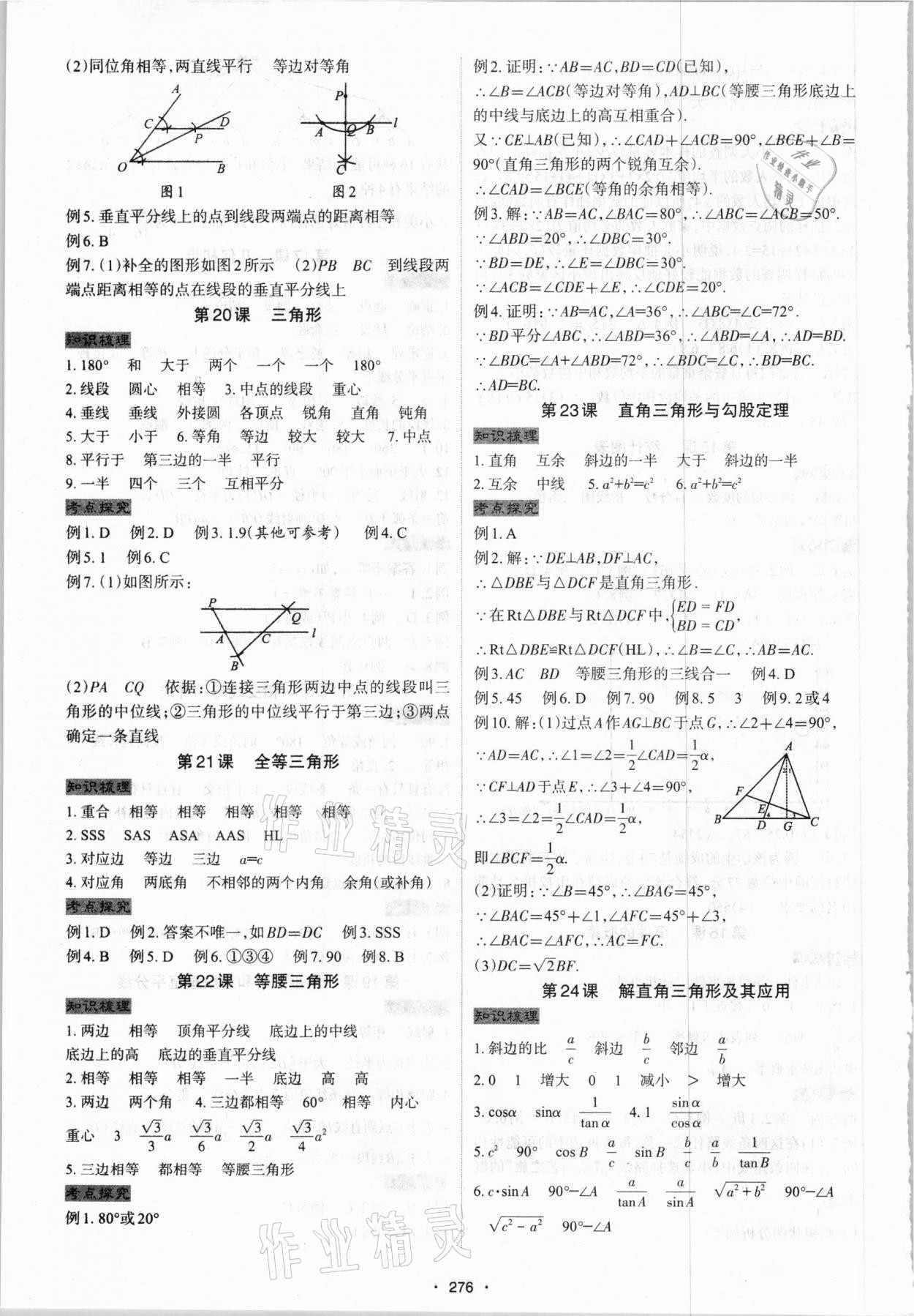 2021年中考高分攻略数学北京专版 第6页