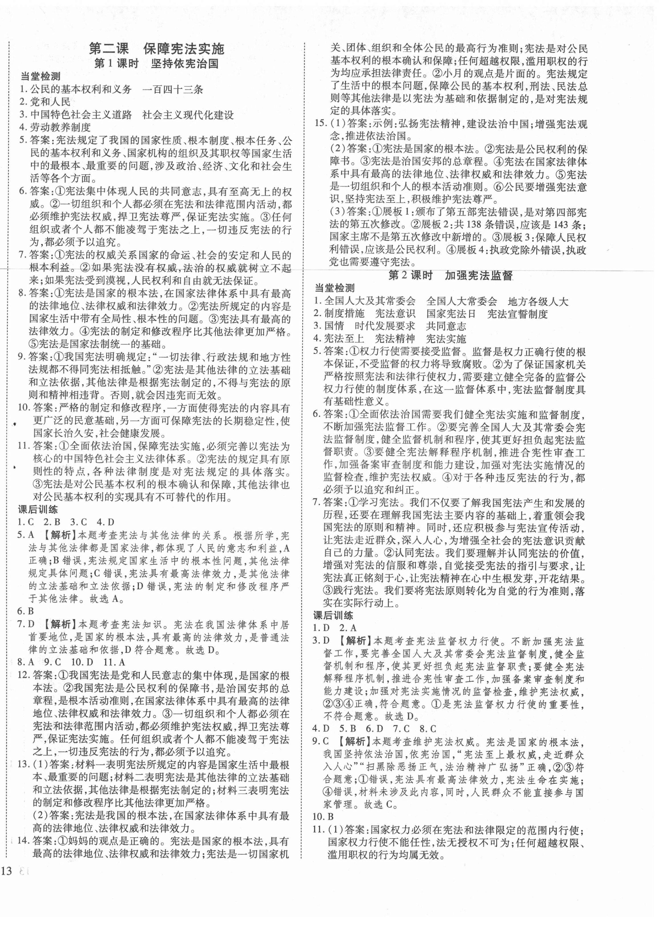 2021年暢行課堂八年級(jí)道德與法治下冊(cè)人教版山西專版 第2頁(yè)