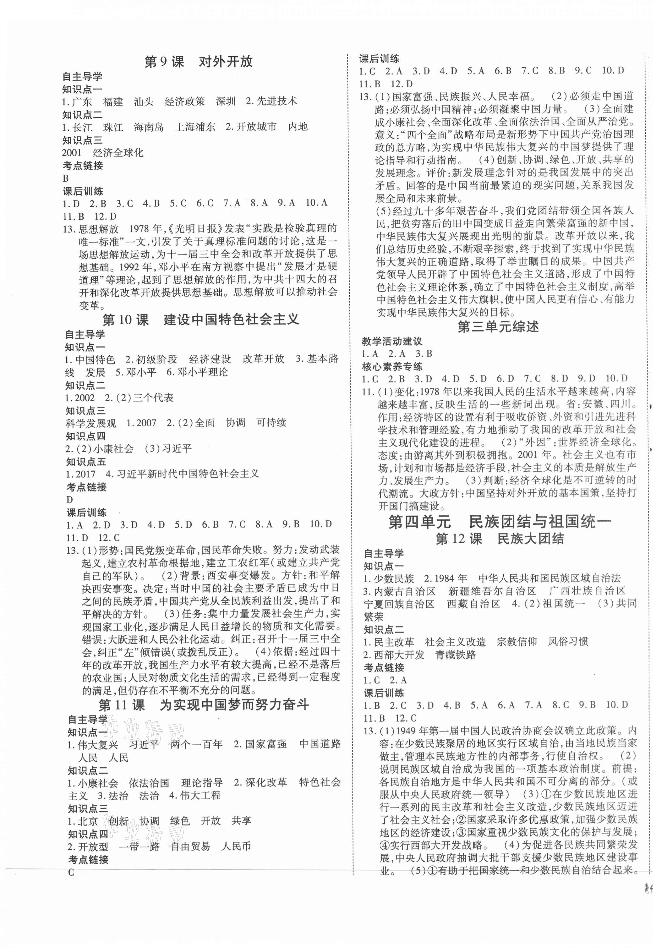 2021年暢行課堂八年級(jí)歷史下冊(cè)人教版山西專版 第3頁