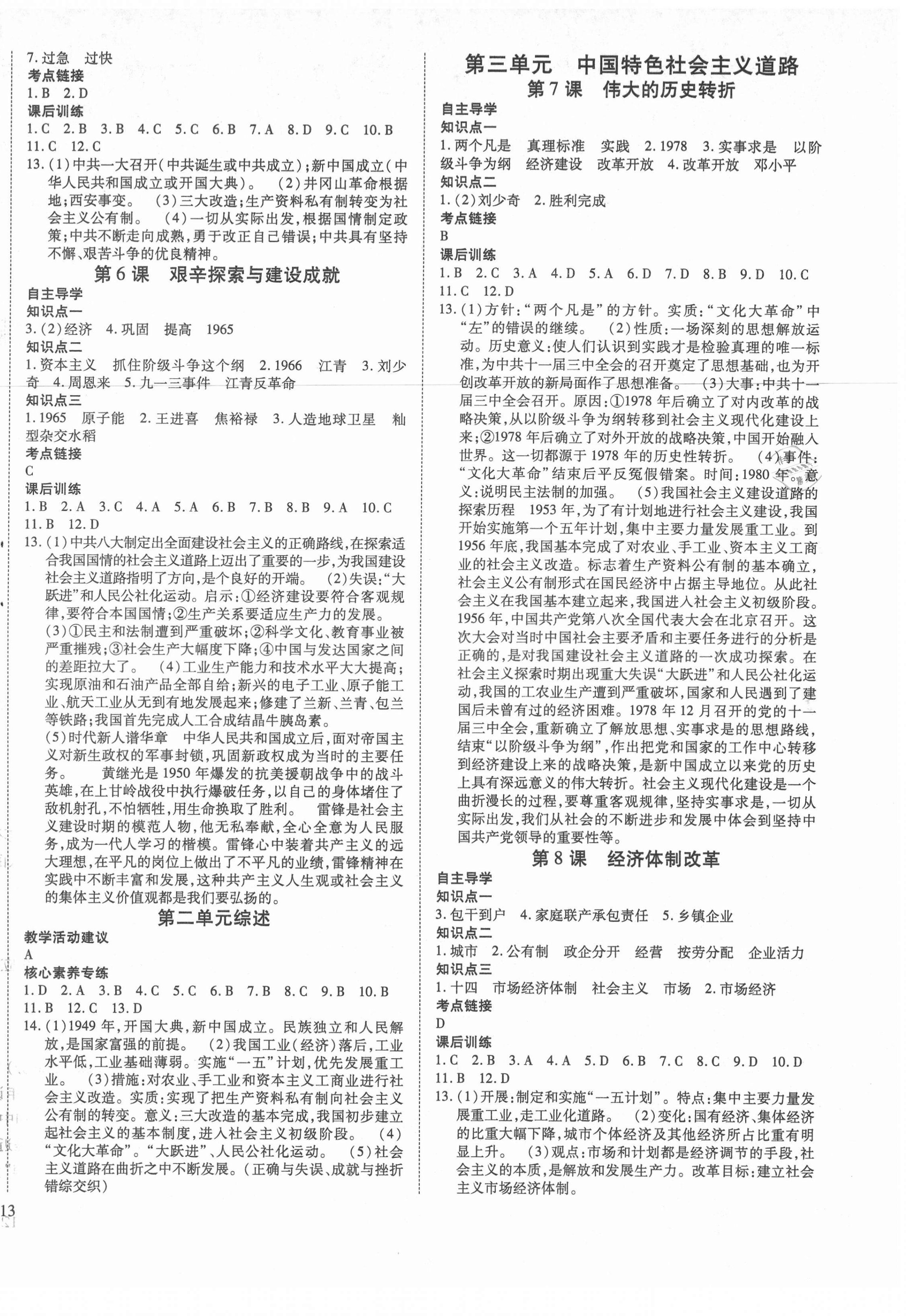 2021年暢行課堂八年級歷史下冊人教版山西專版 第2頁