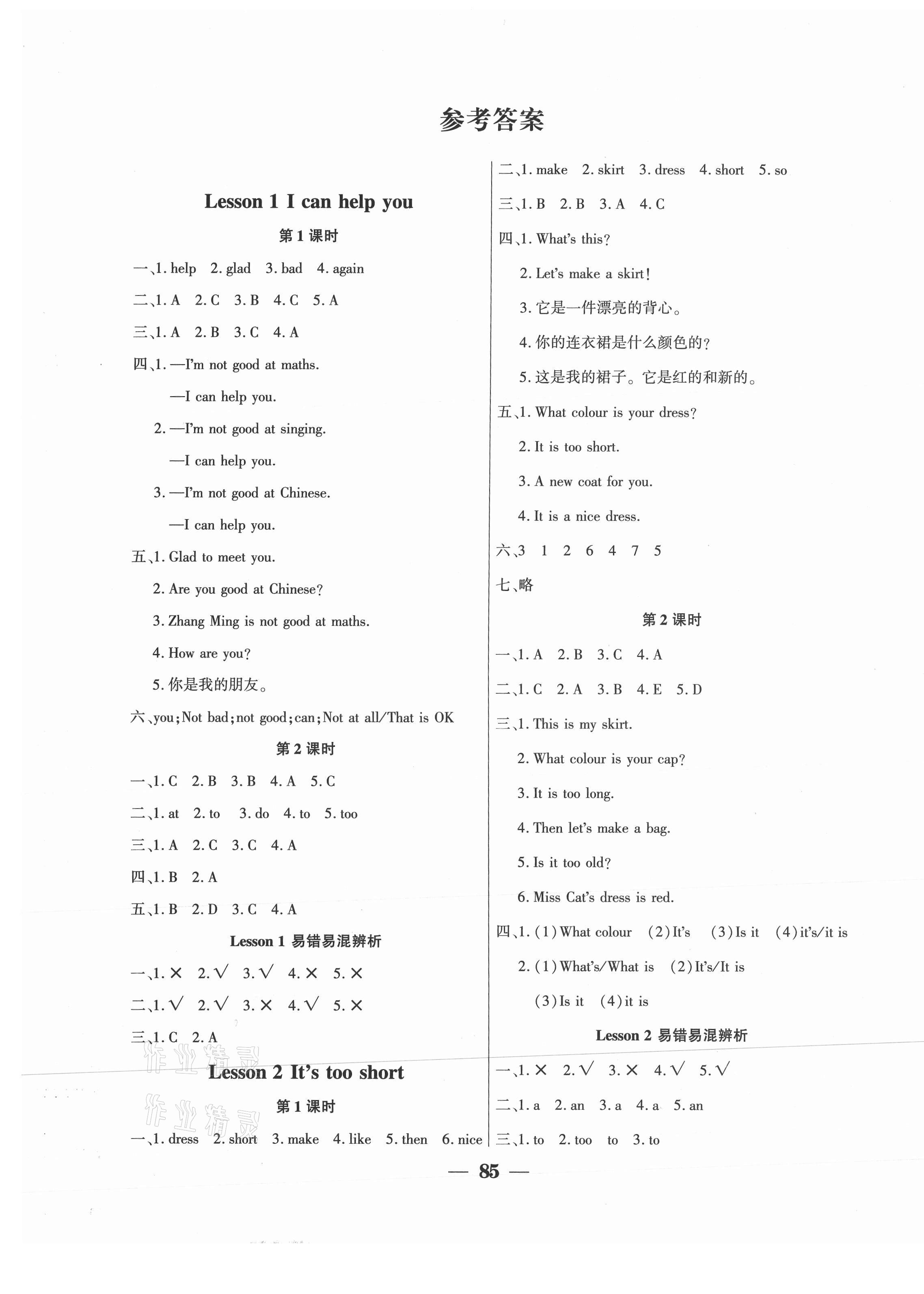 2021年優(yōu)佳隨堂練三年級英語下冊科普版 參考答案第1頁