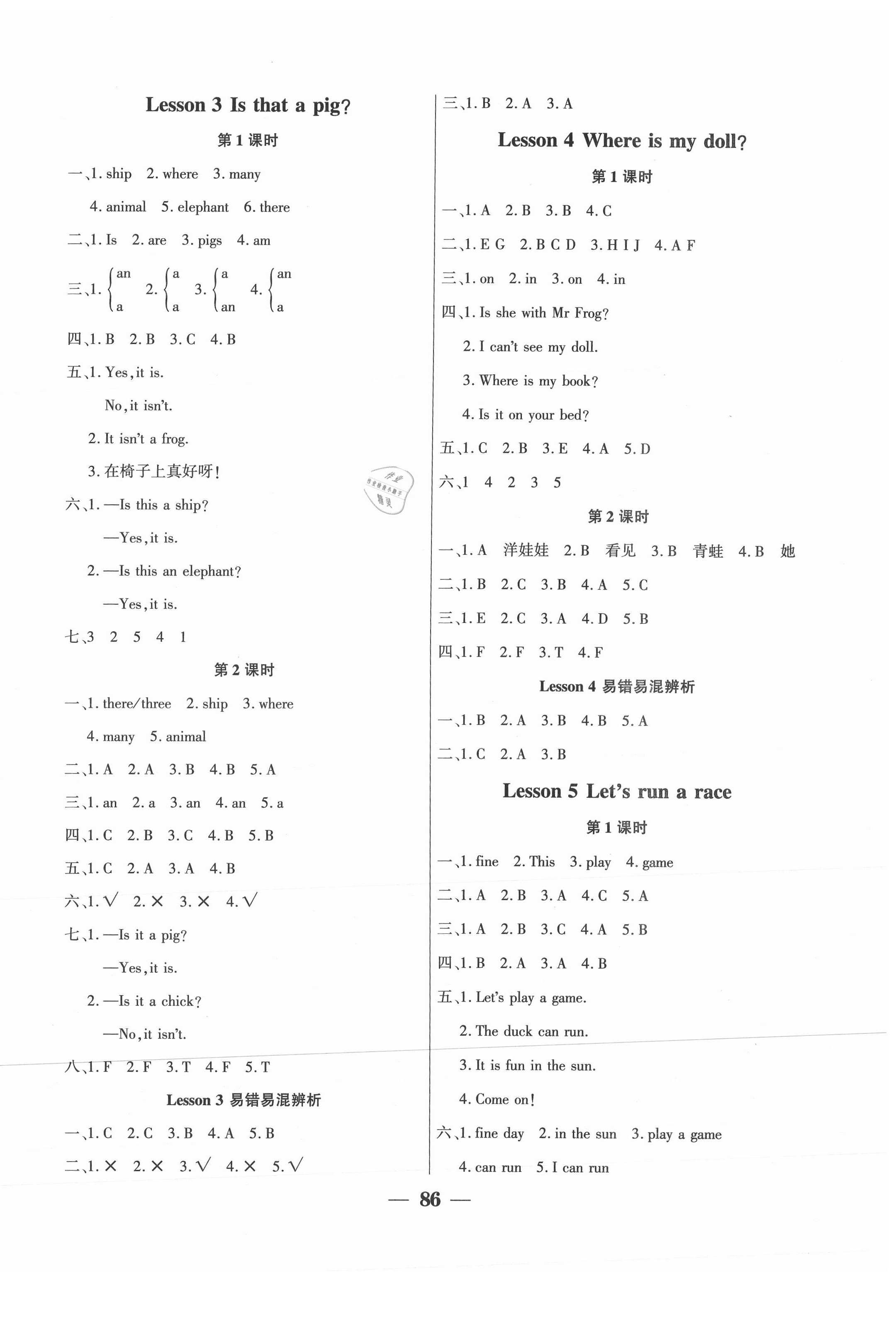 2021年優(yōu)佳隨堂練三年級(jí)英語下冊(cè)科普版 參考答案第2頁
