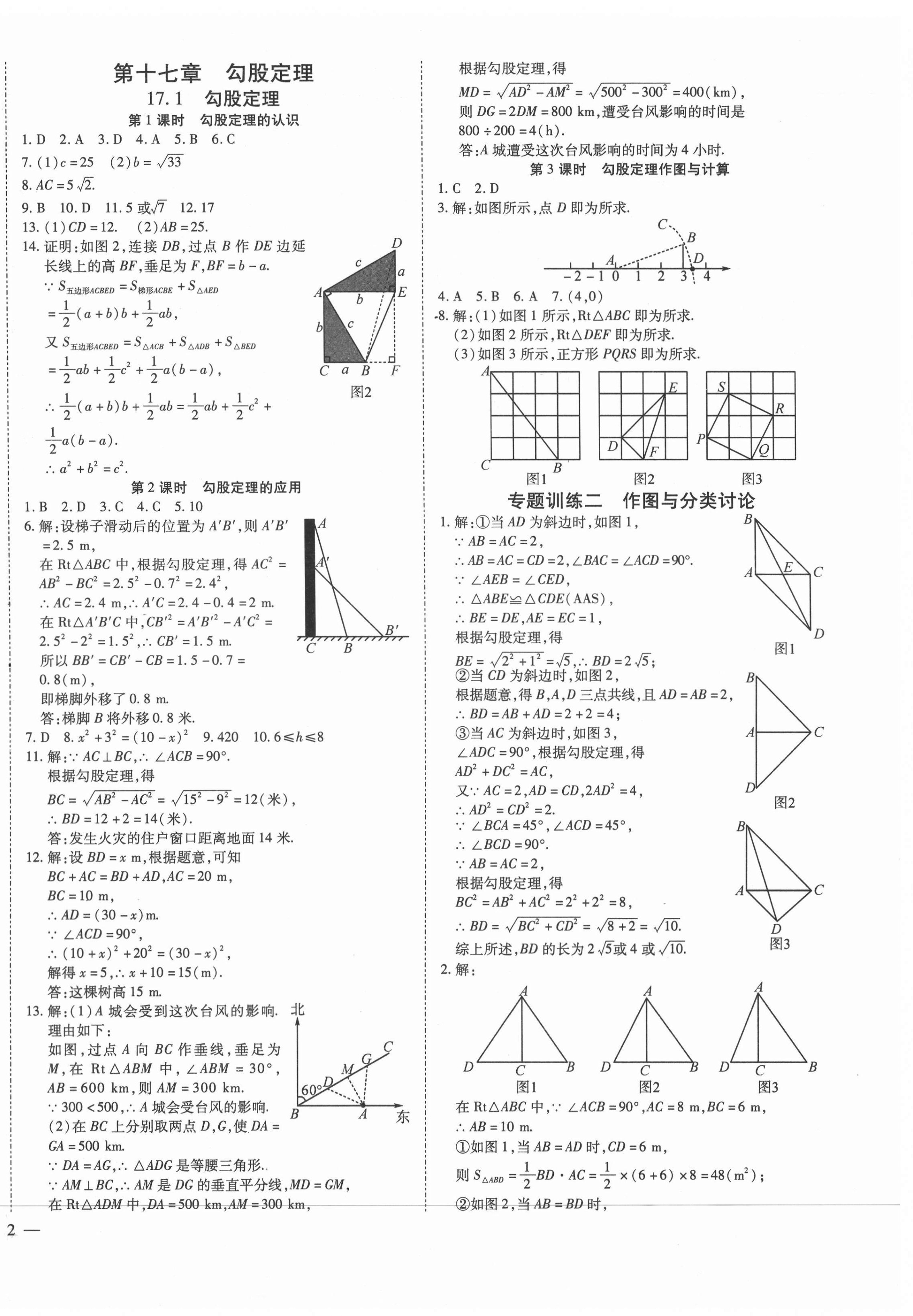 2021年畅行课堂八年级数学下册人教版山西专版 参考答案第4页