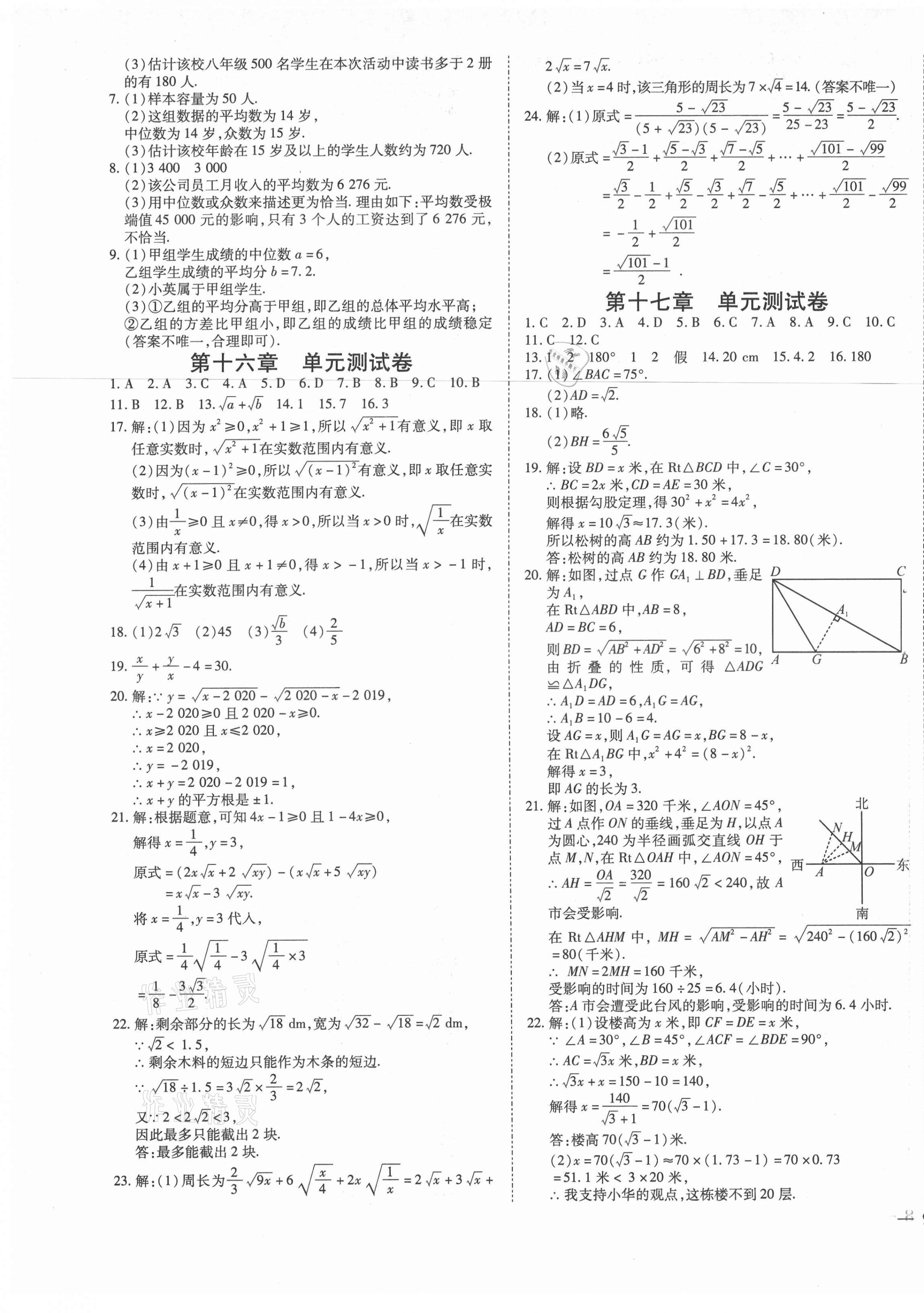 2021年畅行课堂八年级数学下册人教版山西专版 第1页