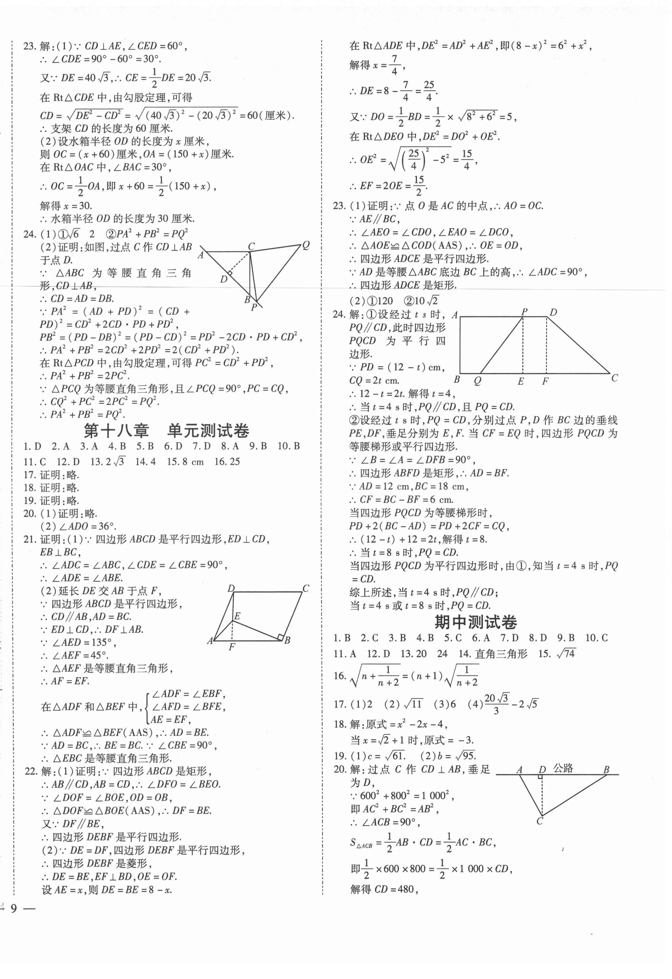 2021年暢行課堂八年級數(shù)學下冊人教版山西專版 第2頁